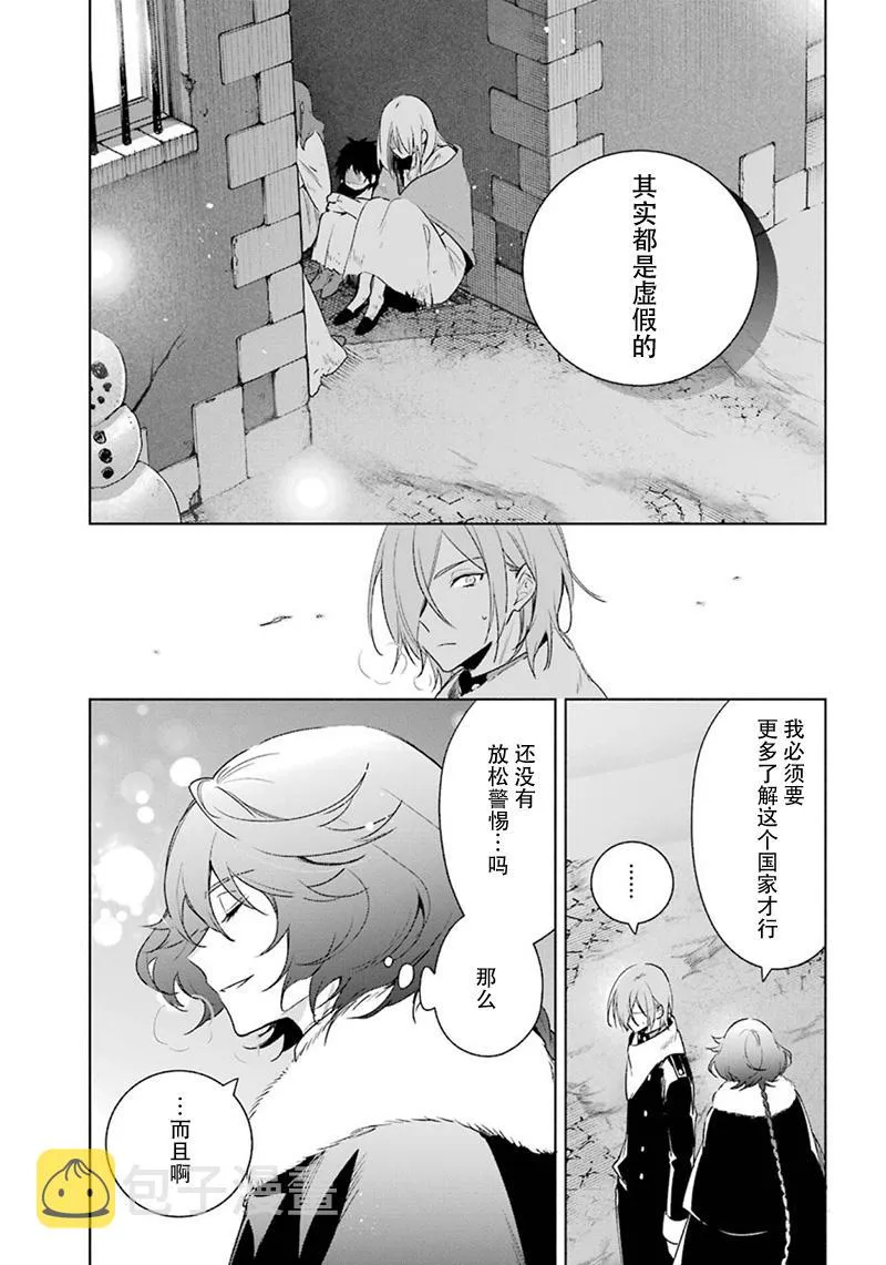 第29话 得知真相 第13页
