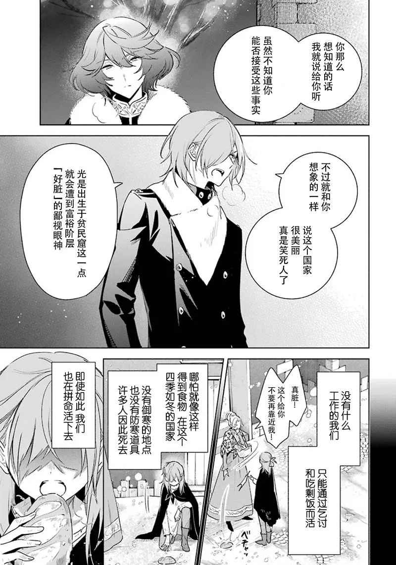 第29话 得知真相 第15页