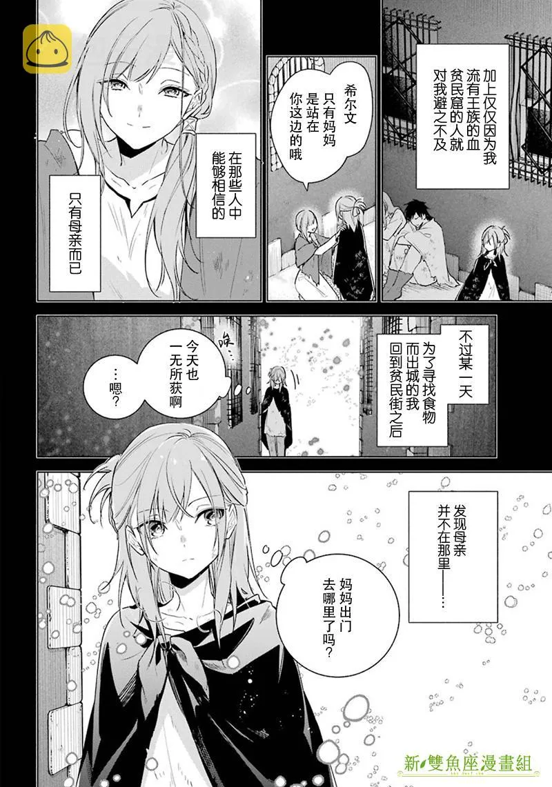 第29话 得知真相 第16页