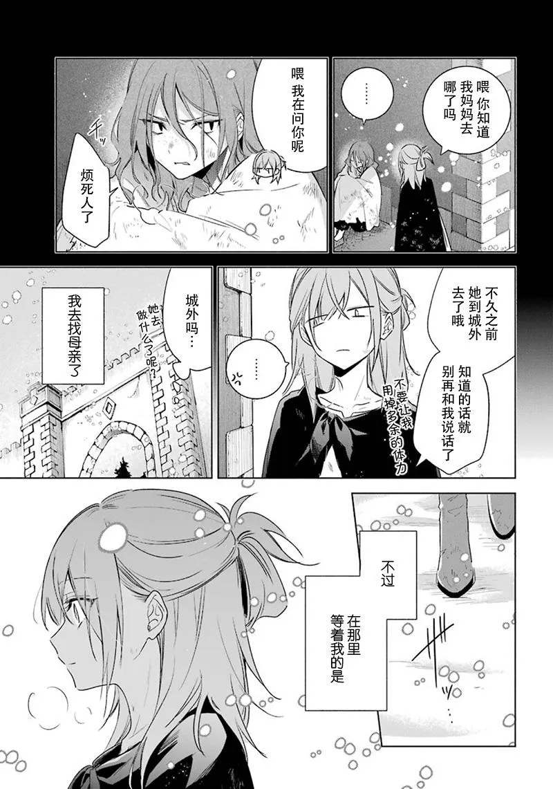 第29话 得知真相 第17页