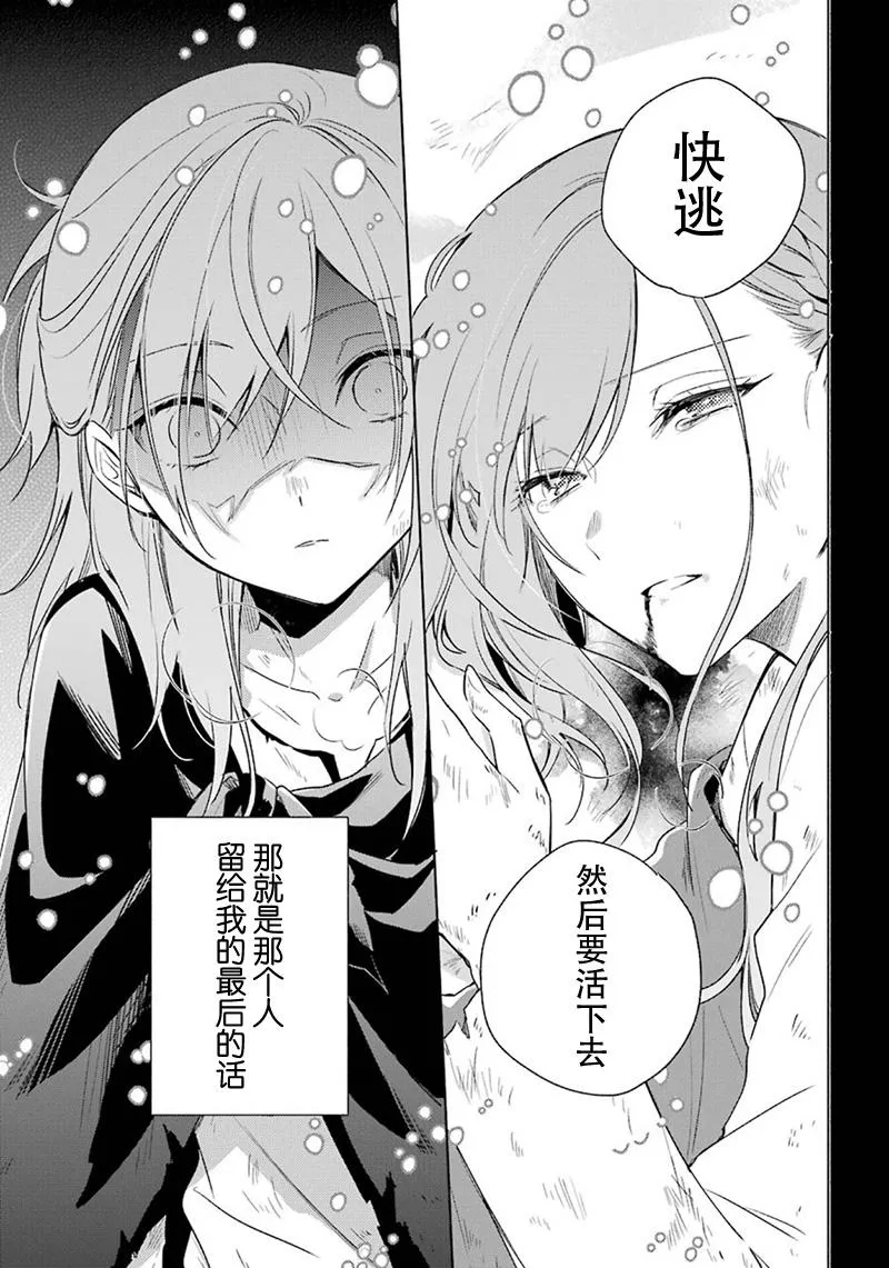 第29话 得知真相 第19页