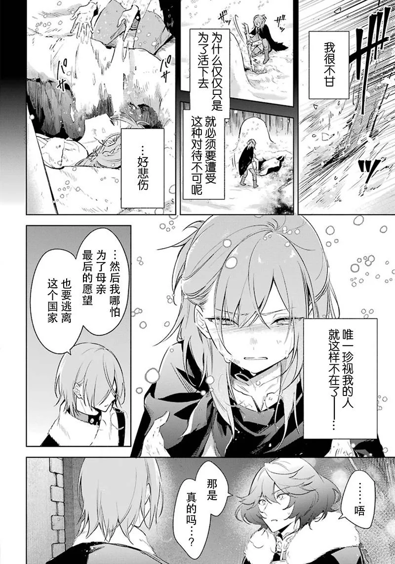 第29话 得知真相 第20页