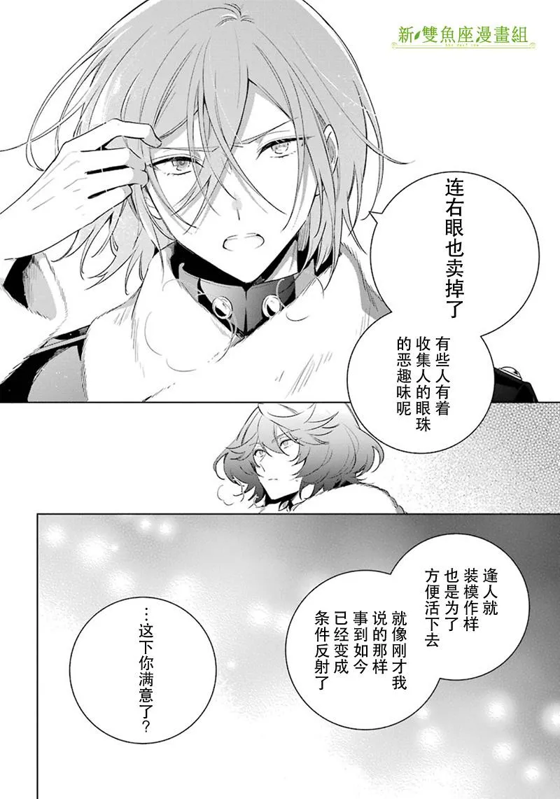 第29话 得知真相 第22页