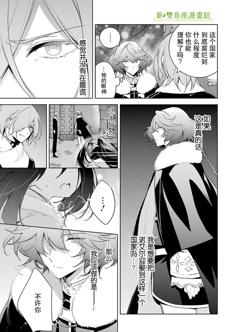 第29话 得知真相 第23页
