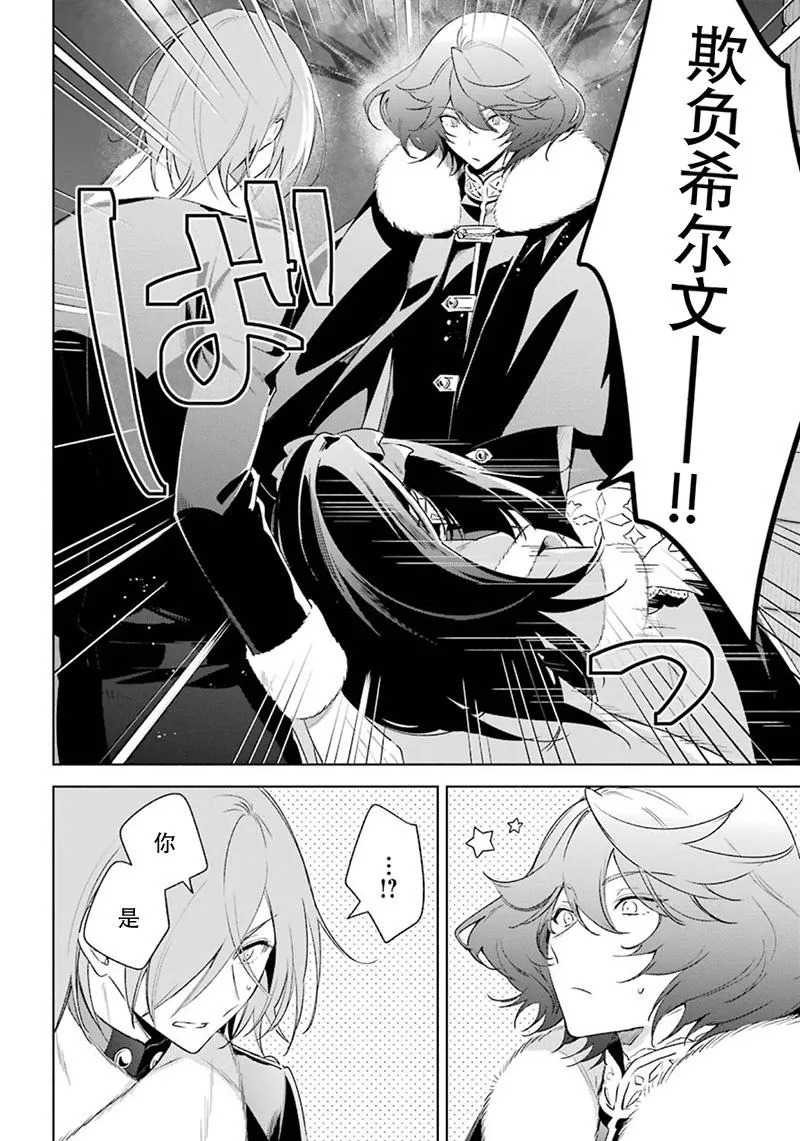 第29话 得知真相 第24页