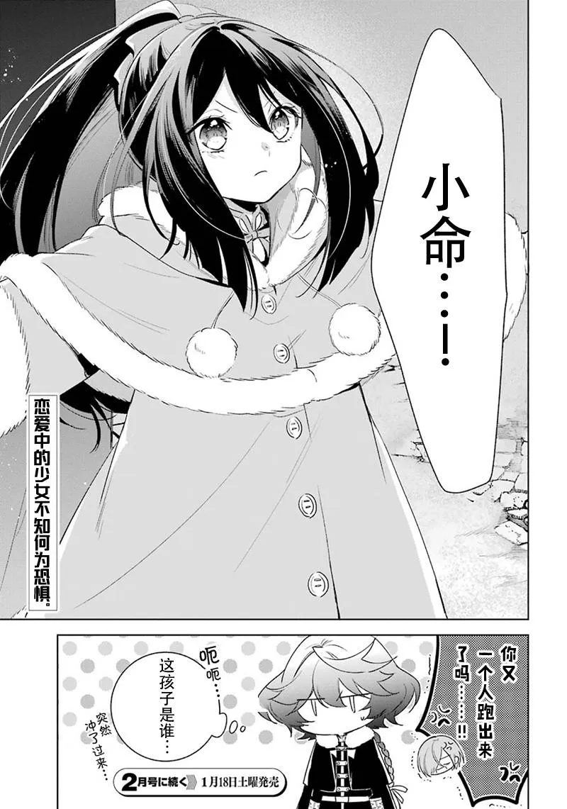 第29话 得知真相 第25页
