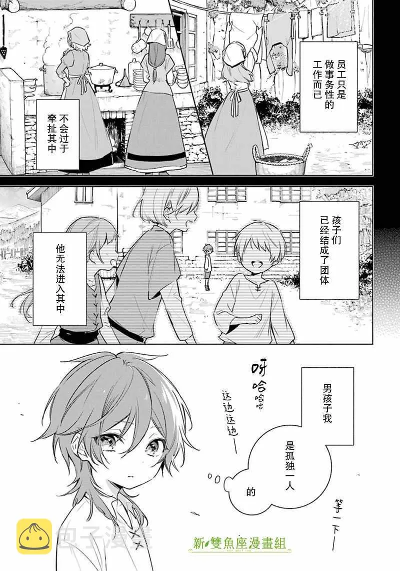 第23话 第3页