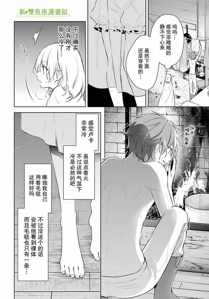 第22话 第8页