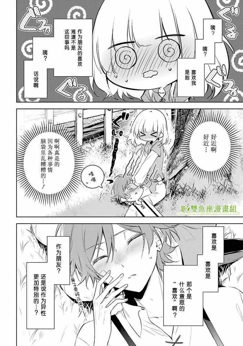 第17话 第20页