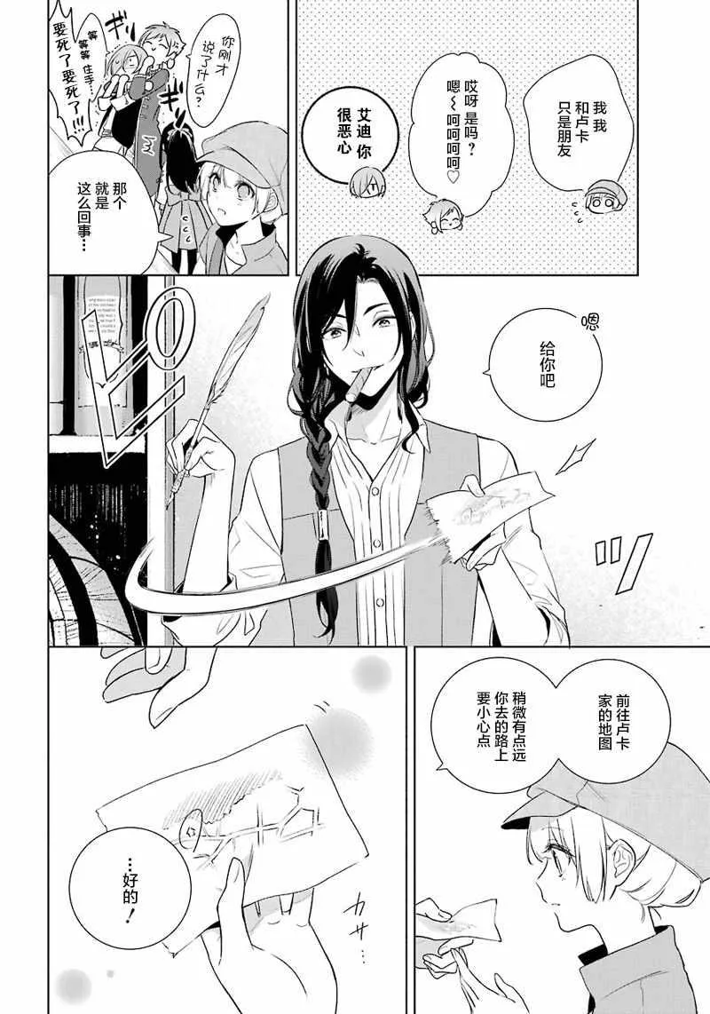 第9话 第8页