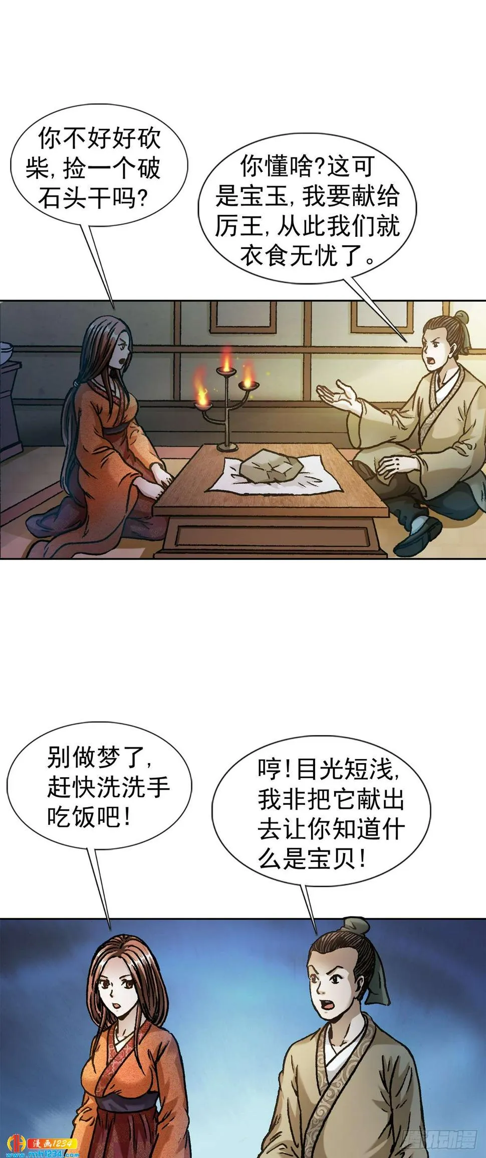 10 中华第一奇玉 第4页
