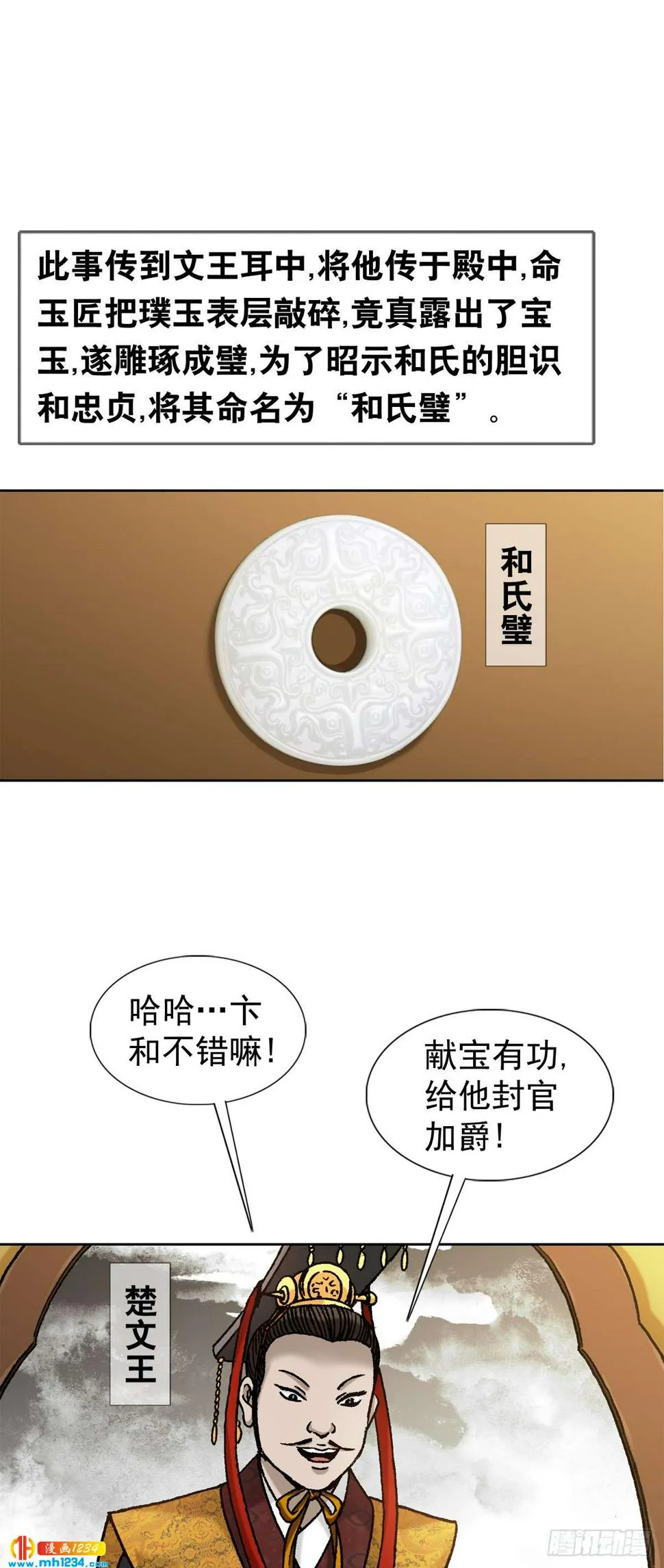 10 中华第一奇玉 第15页