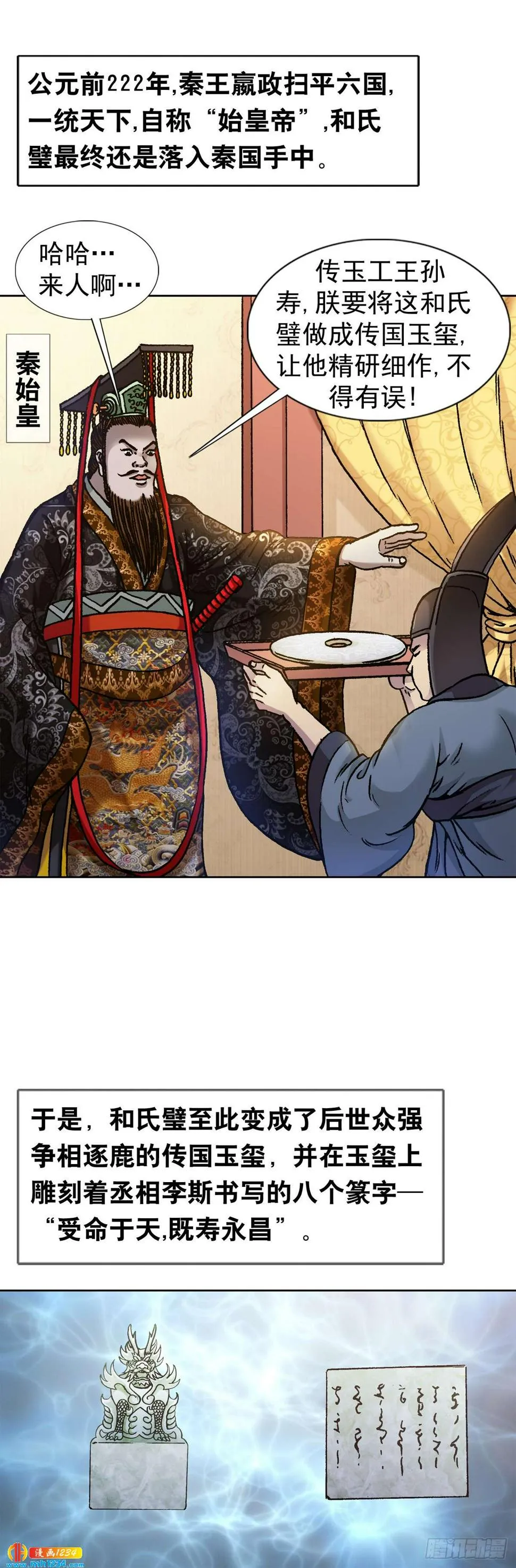 10 中华第一奇玉 第18页
