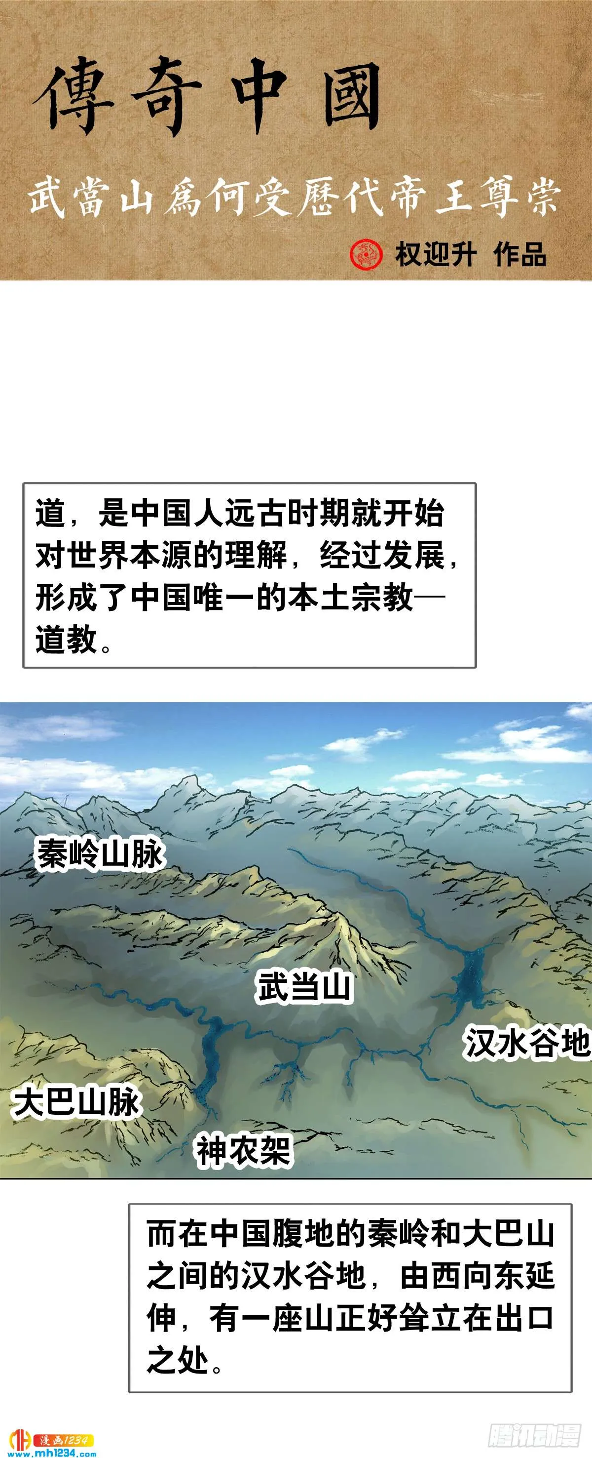 9 武当山为何受帝王尊崇？ 第1页