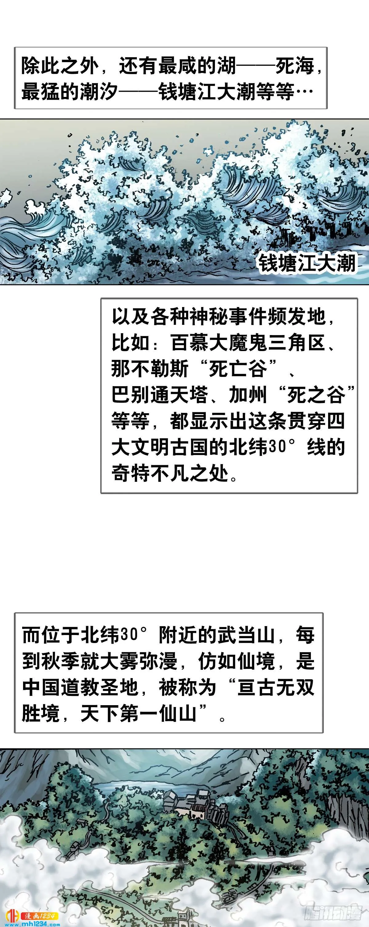 9 武当山为何受帝王尊崇？ 第6页