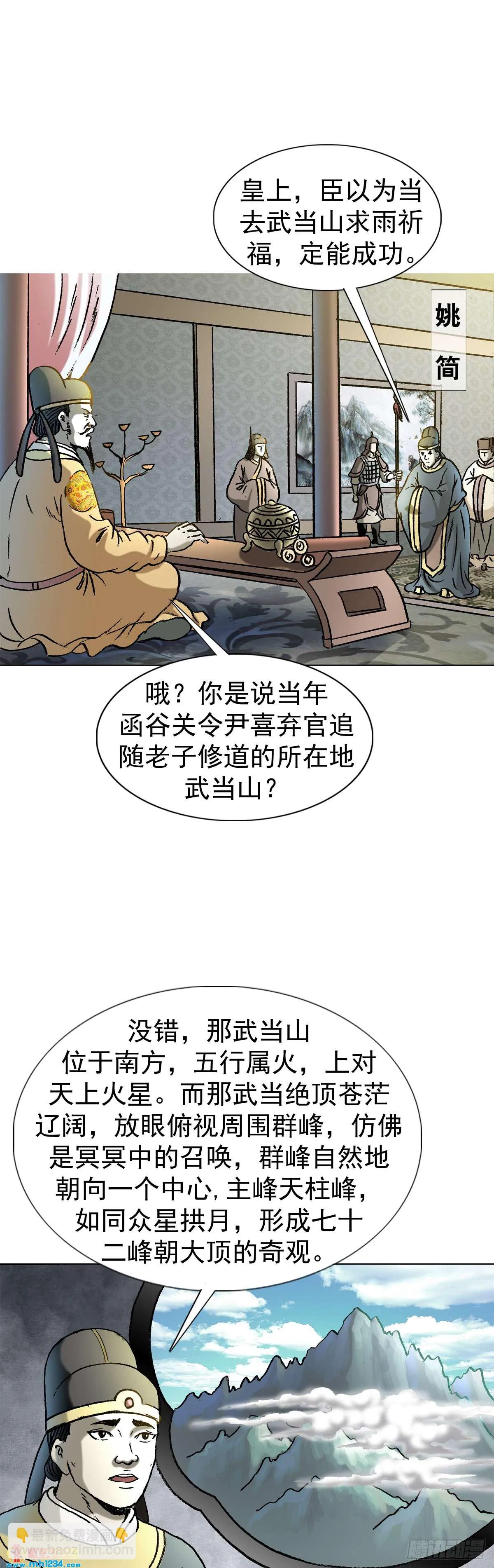 9 武当山为何受帝王尊崇？ 第9页