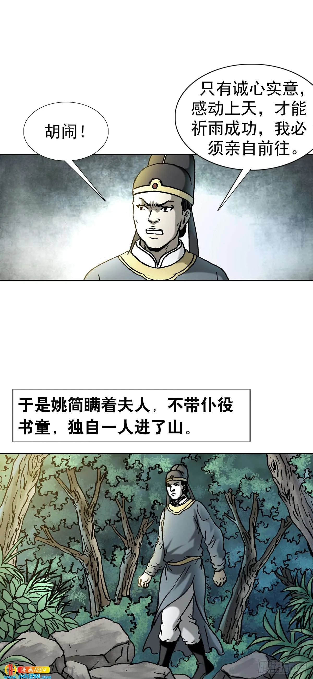 9 武当山为何受帝王尊崇？ 第12页