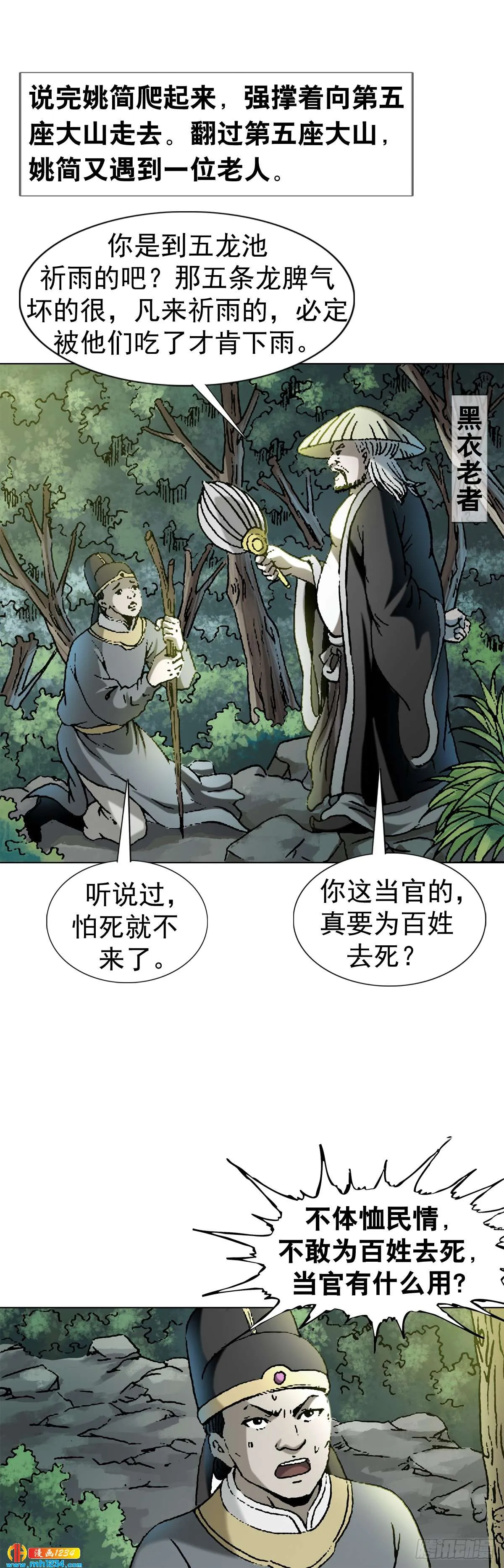 9 武当山为何受帝王尊崇？ 第18页