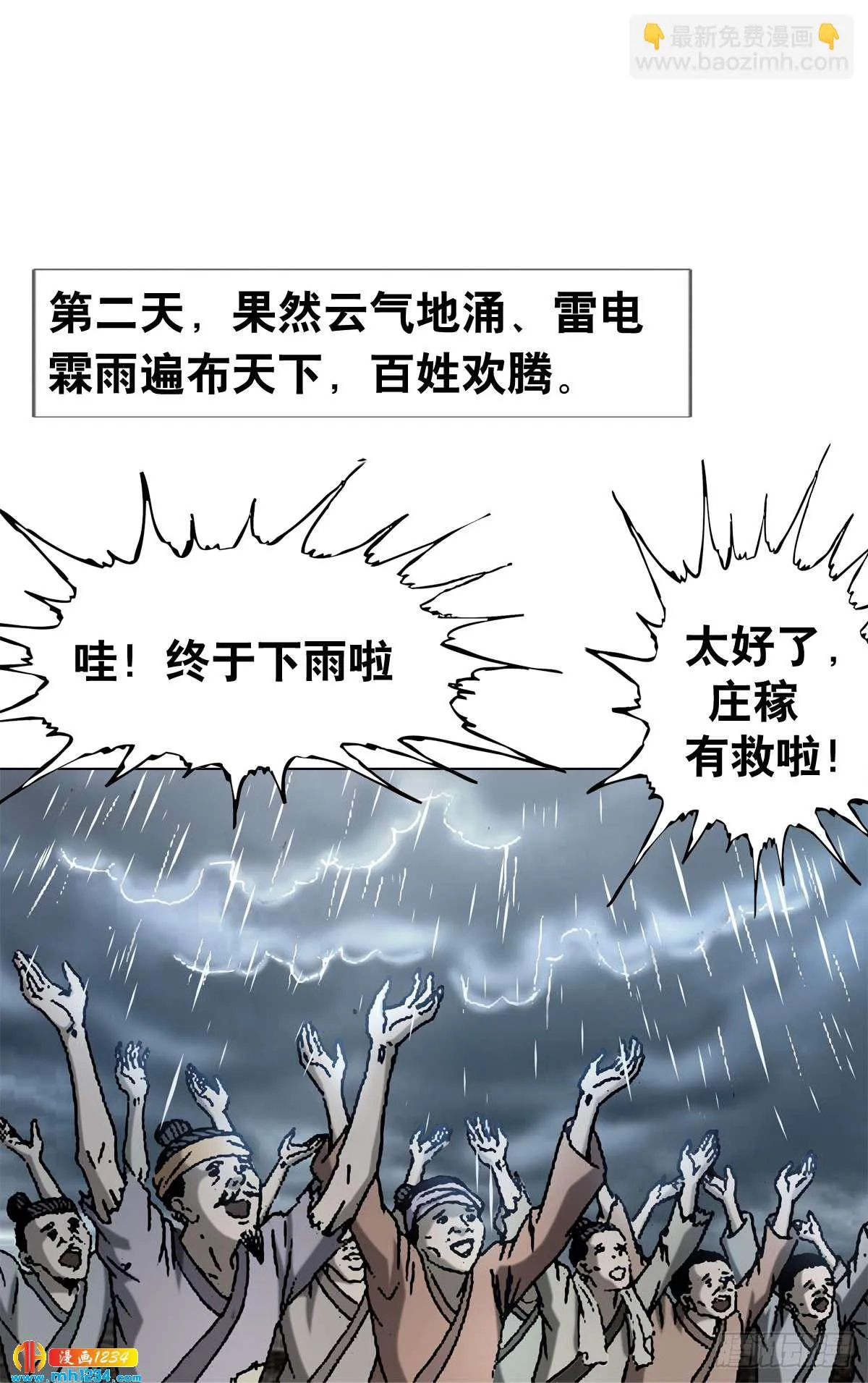 9 武当山为何受帝王尊崇？ 第20页