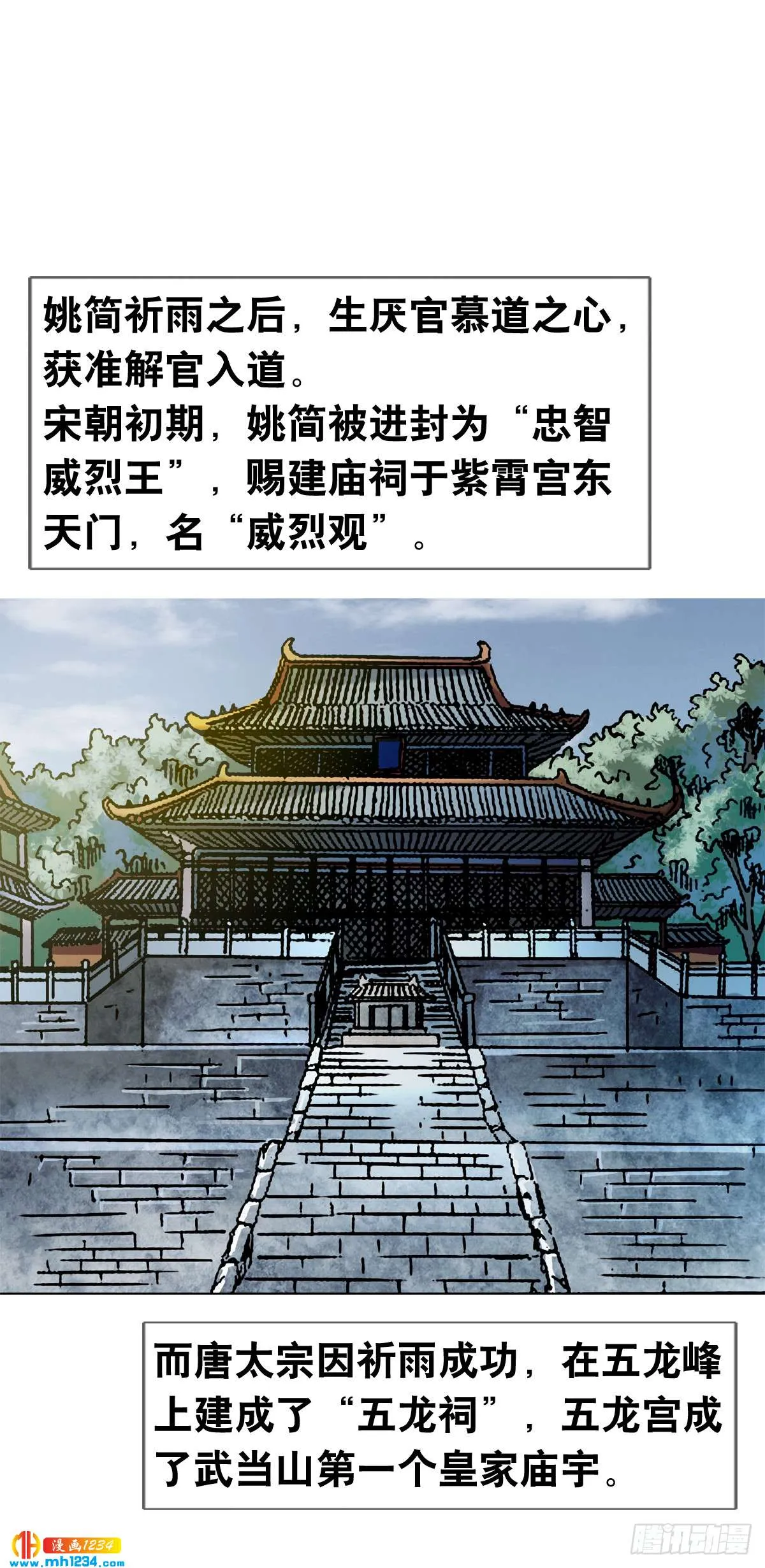 9 武当山为何受帝王尊崇？ 第21页
