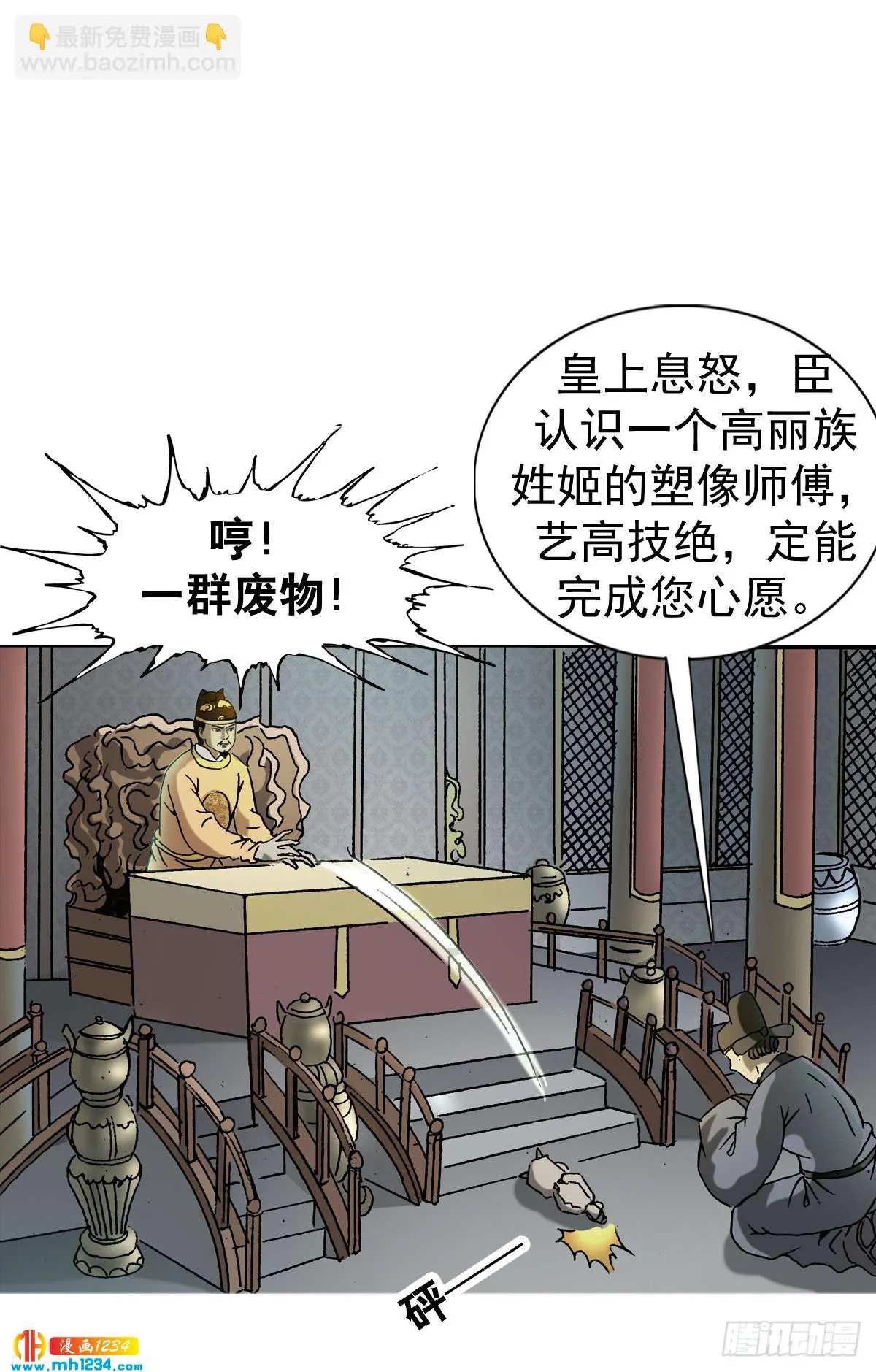 9 武当山为何受帝王尊崇？ 第30页