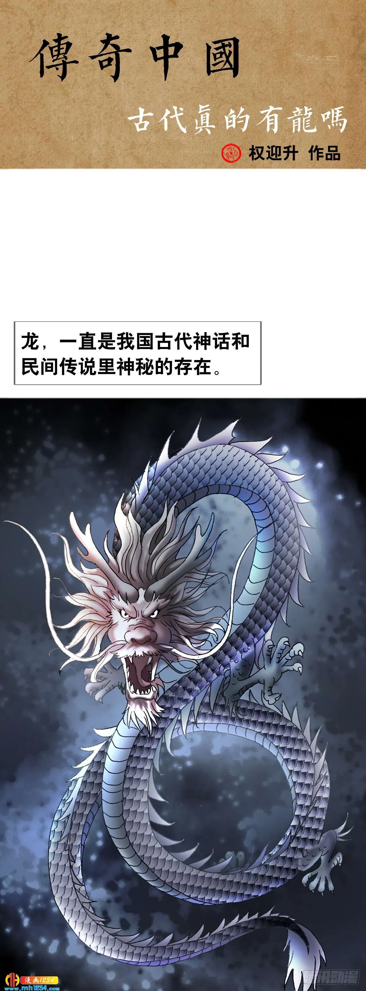 8 古代真的有龙吗？ 第1页