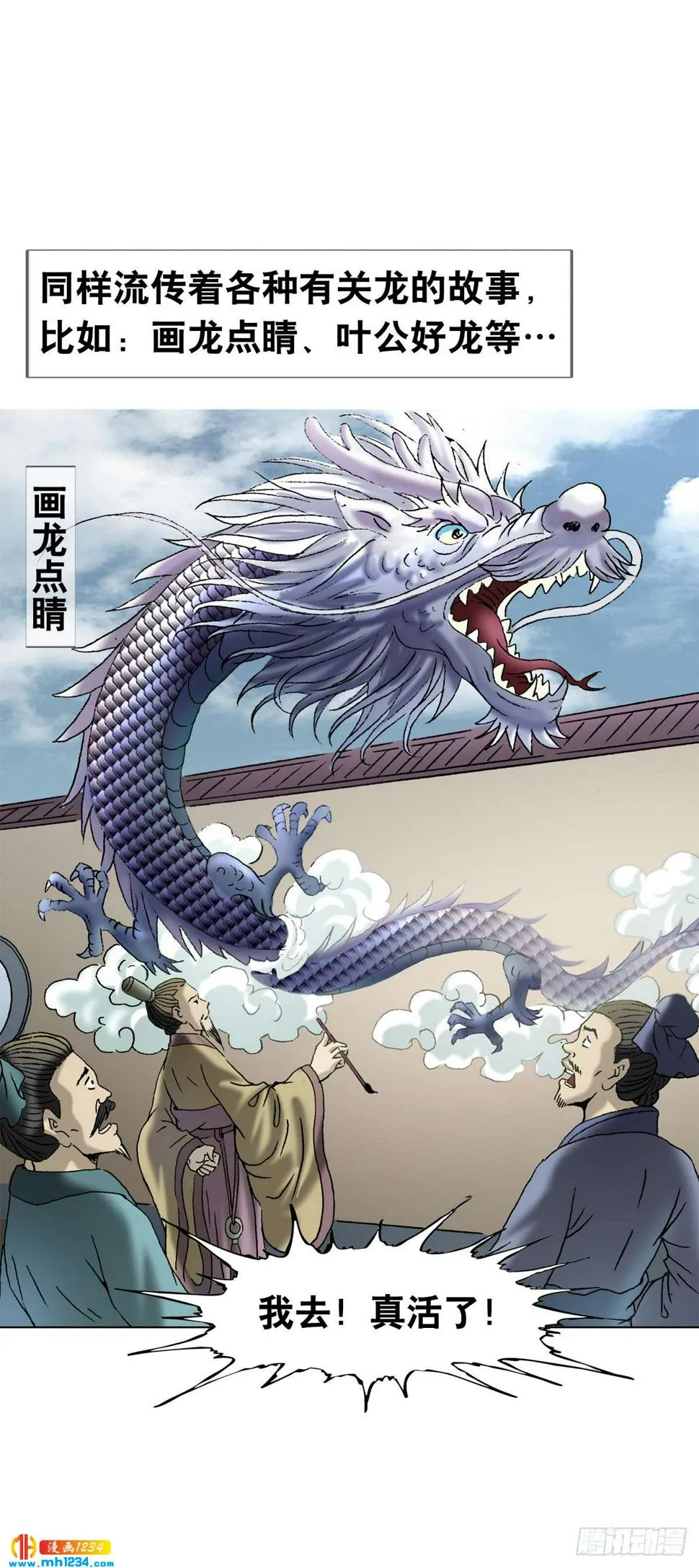 8 古代真的有龙吗？ 第5页