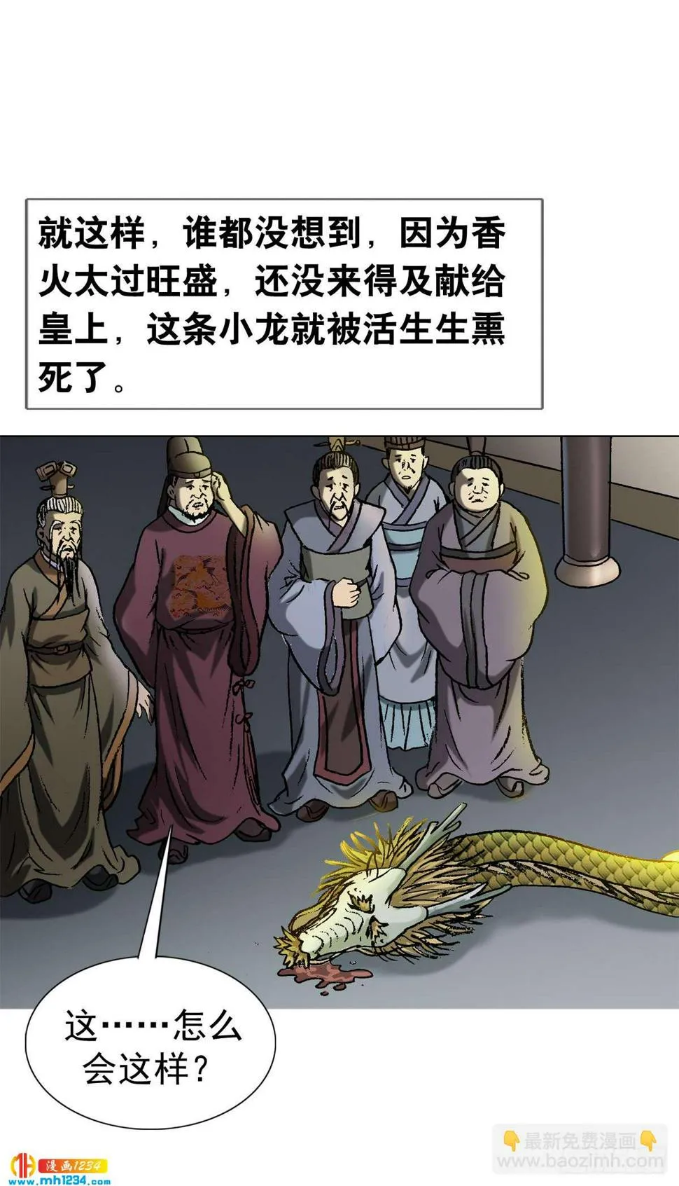 8 古代真的有龙吗？ 第24页