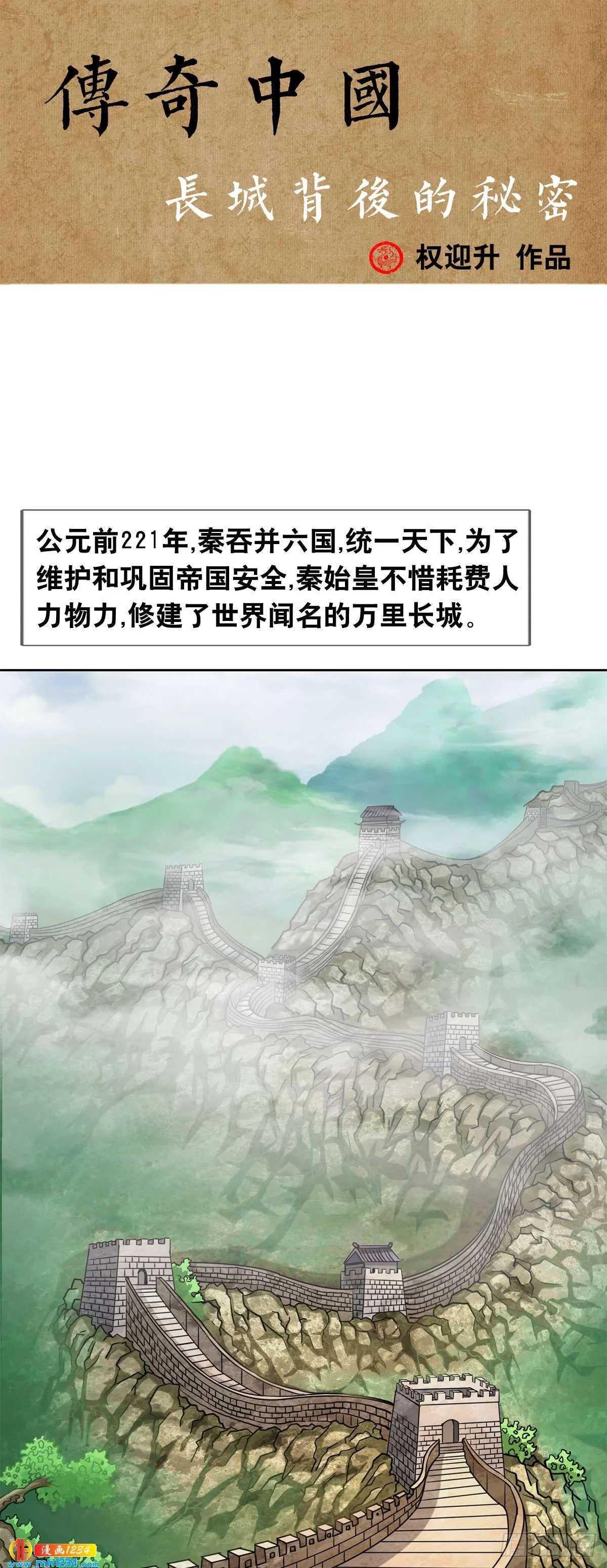 7 长城背后的秘密 第1页