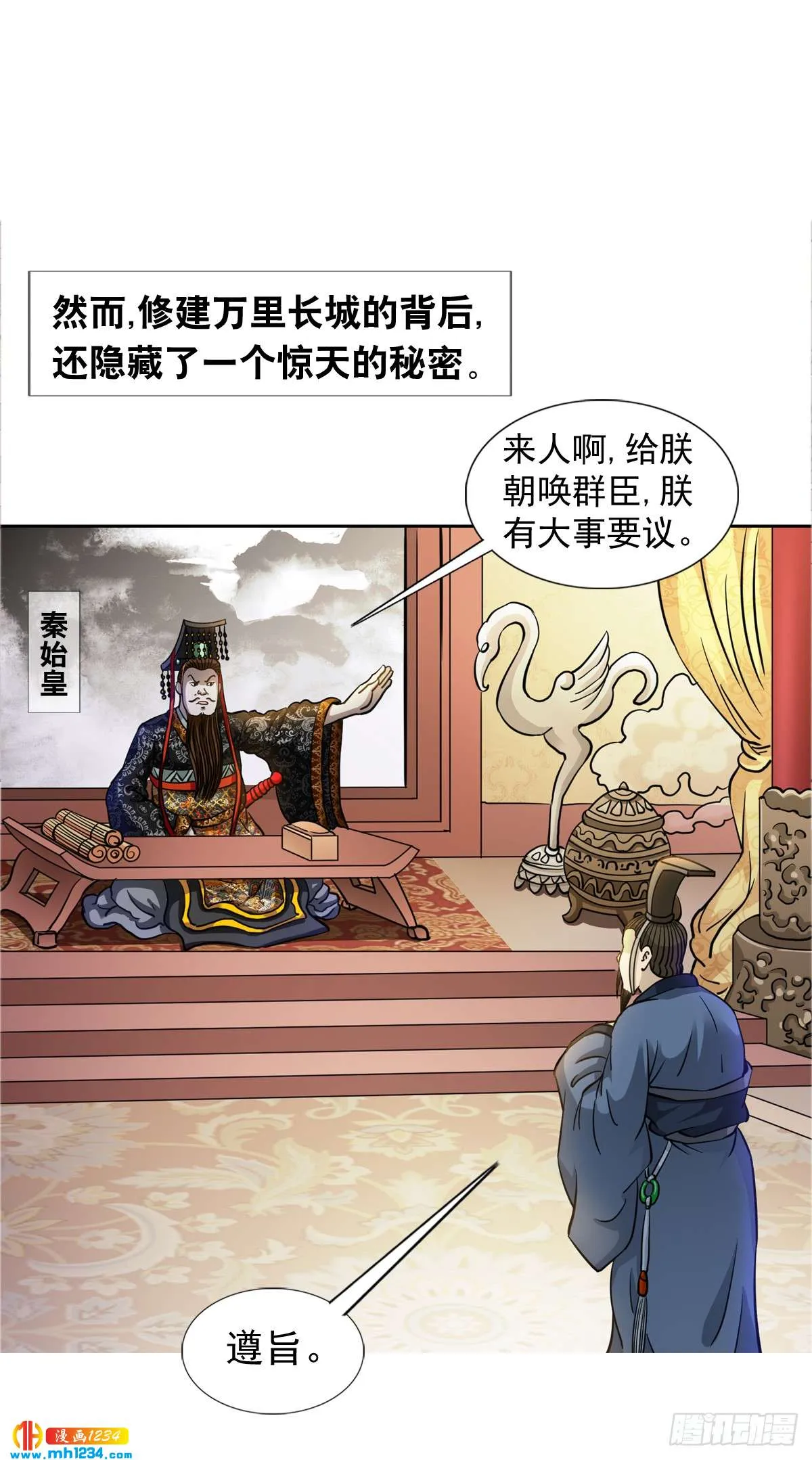 7 长城背后的秘密 第2页