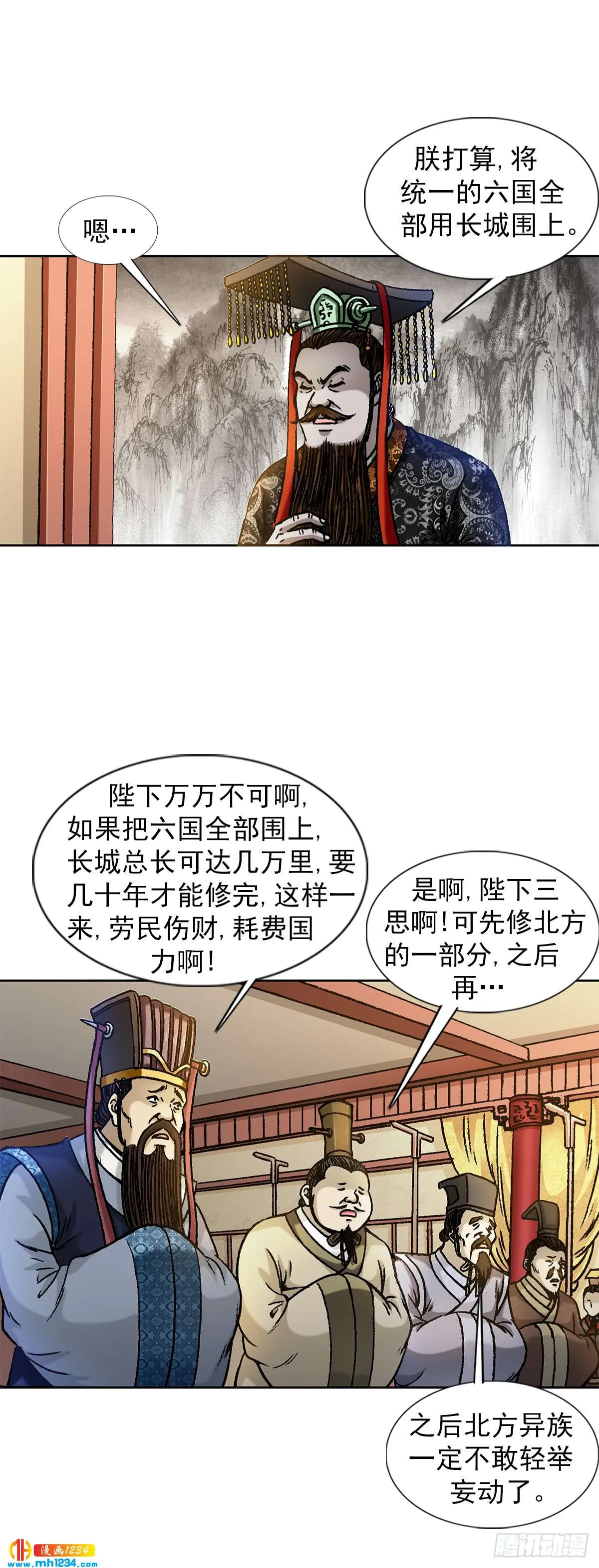 7 长城背后的秘密 第5页