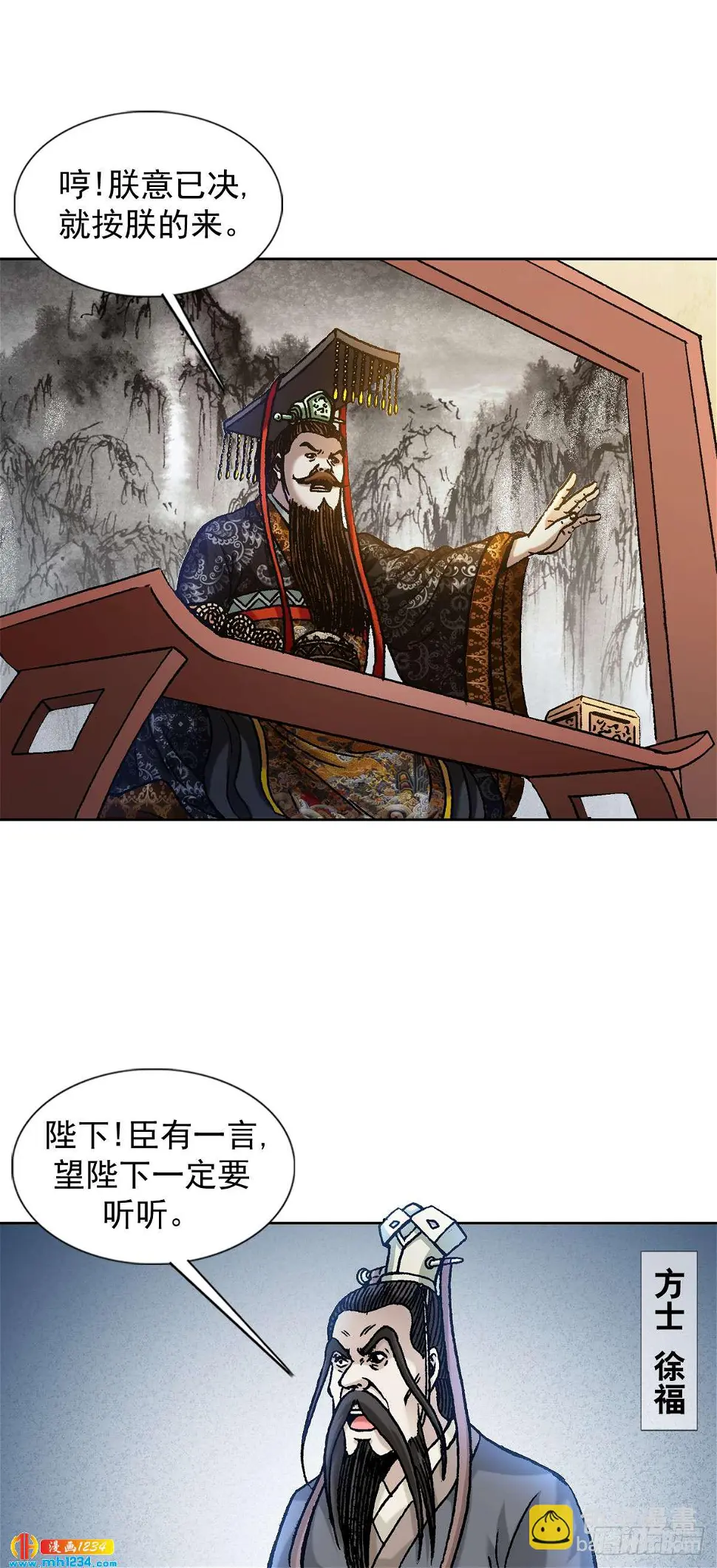 7 长城背后的秘密 第6页