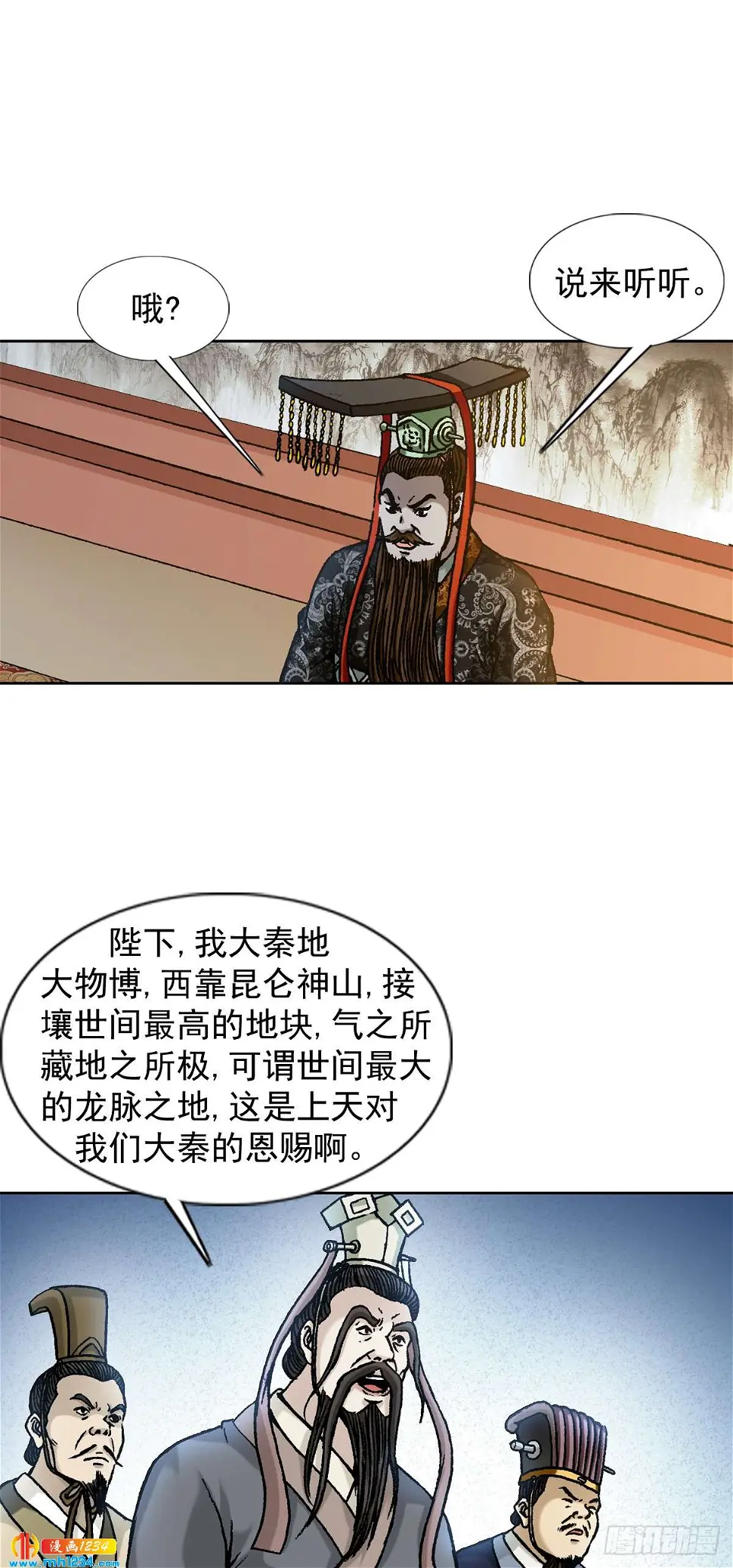 7 长城背后的秘密 第7页