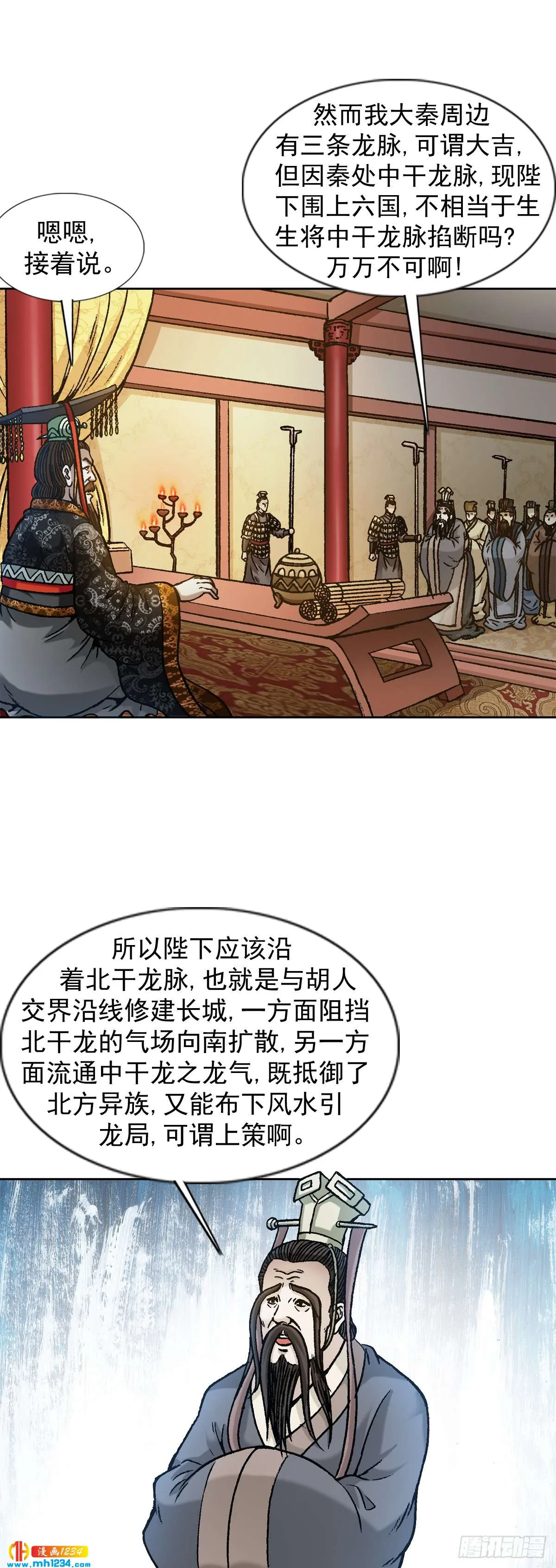 7 长城背后的秘密 第8页