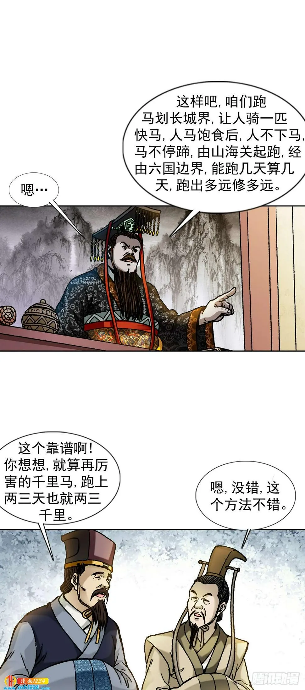 7 长城背后的秘密 第9页