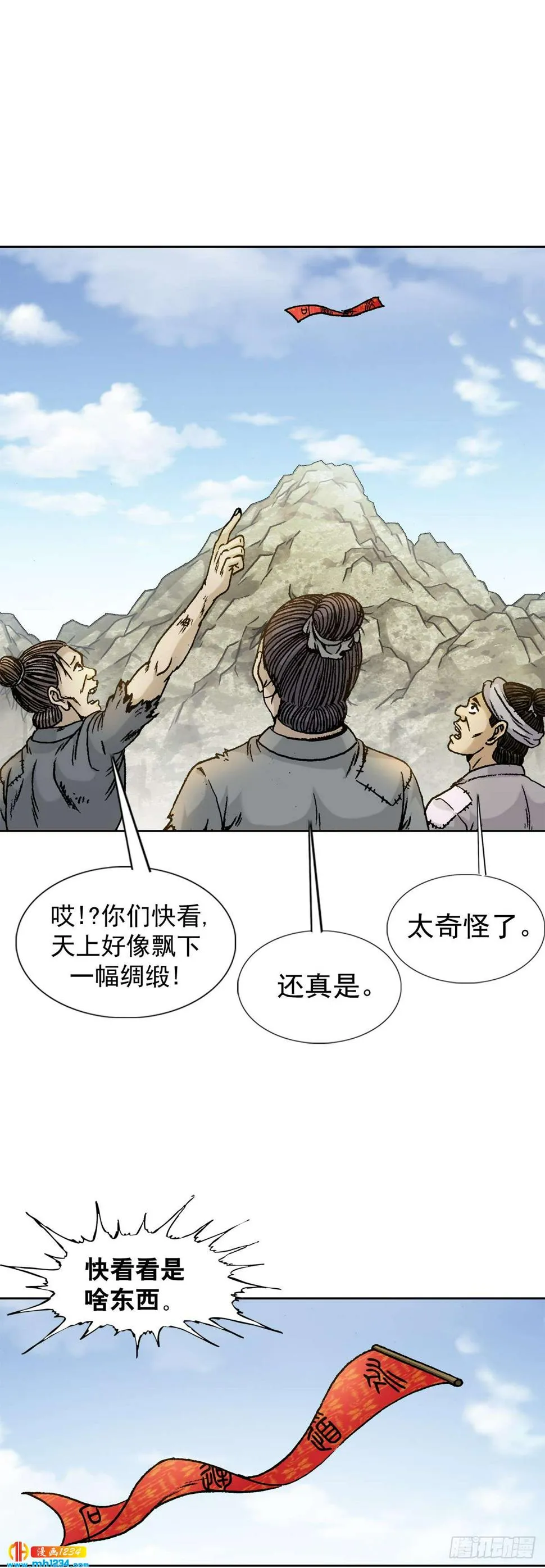 7 长城背后的秘密 第21页
