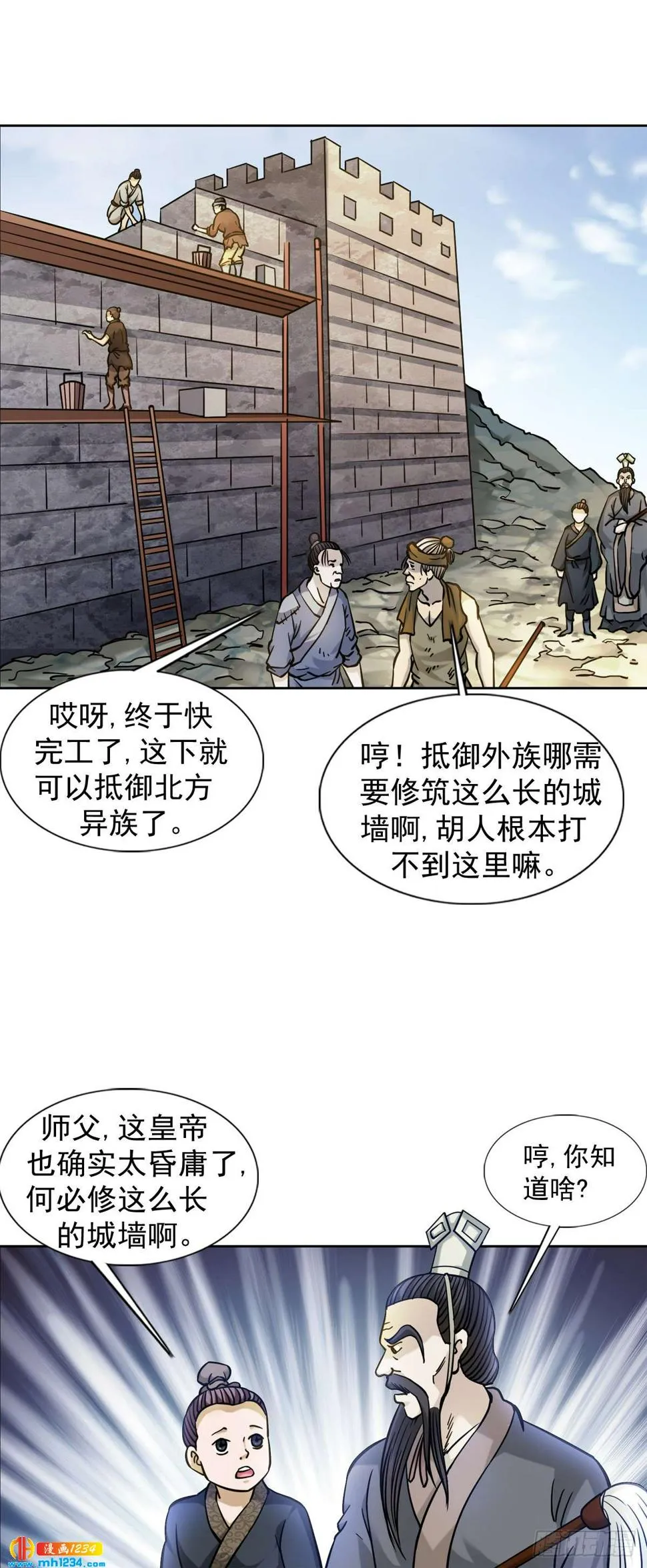 7 长城背后的秘密 第26页