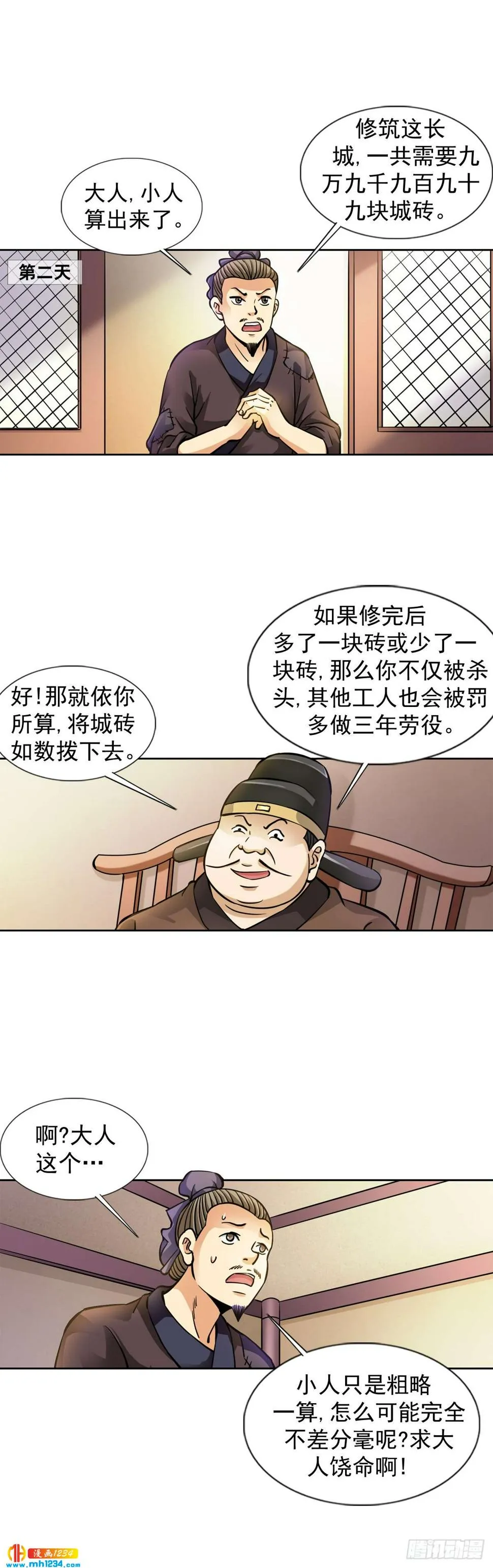 7 长城背后的秘密 第37页