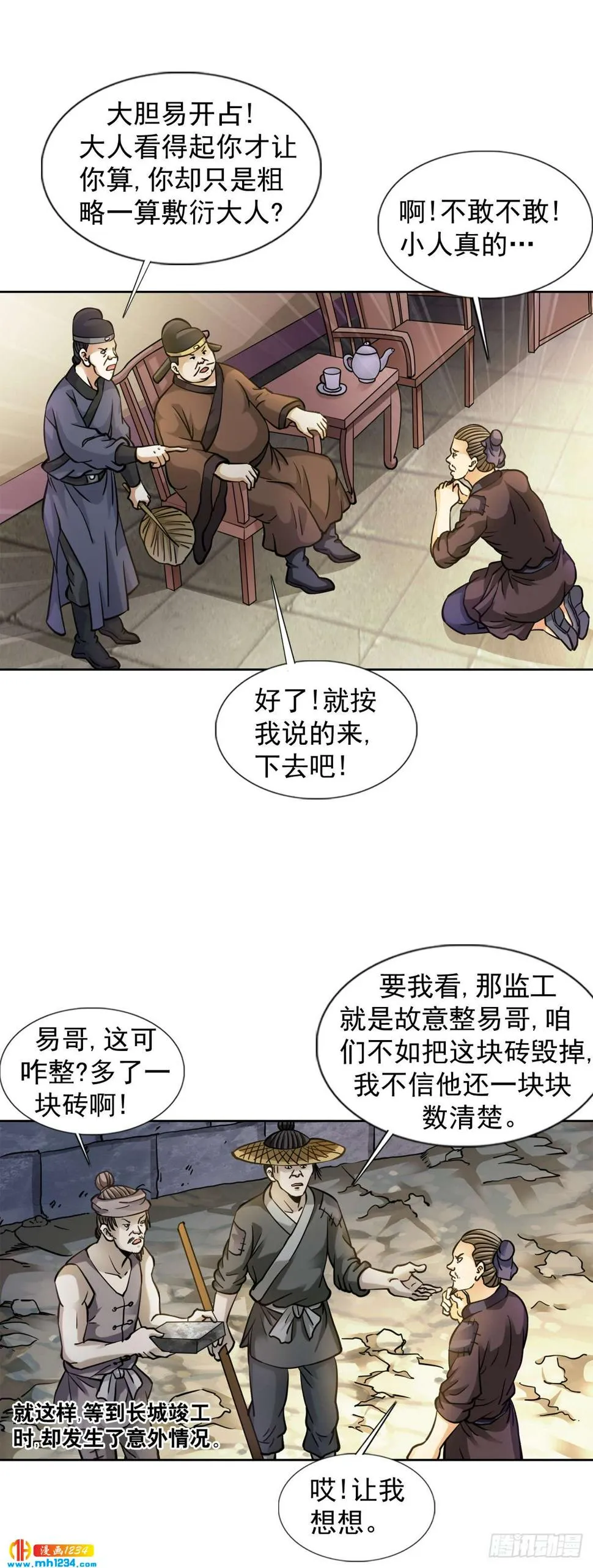 7 长城背后的秘密 第38页