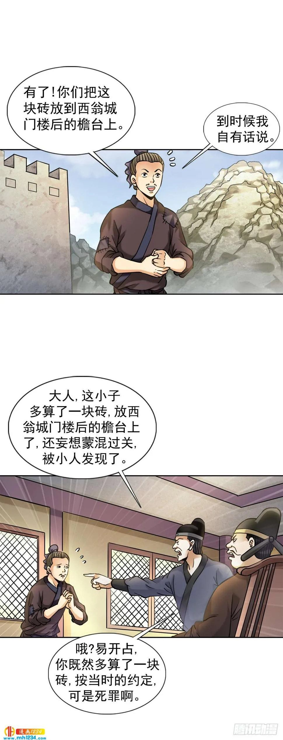 7 长城背后的秘密 第39页