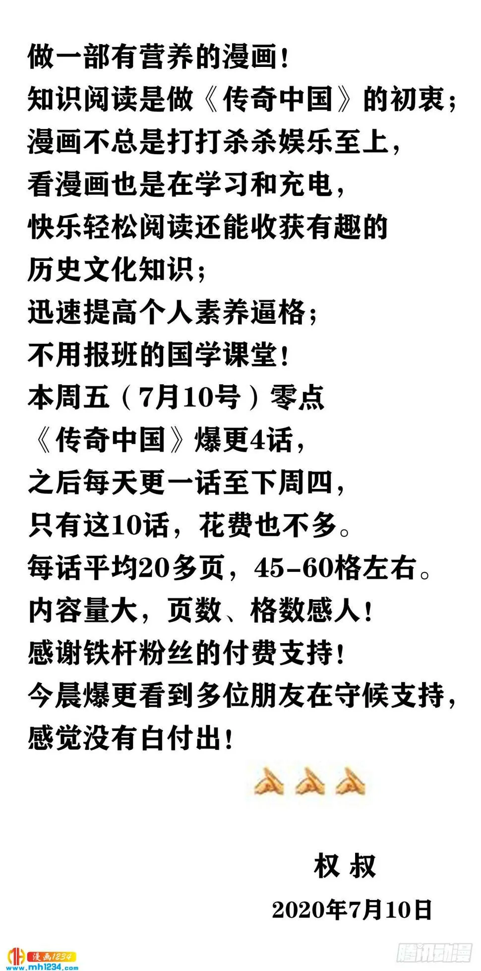 7 长城背后的秘密 第43页