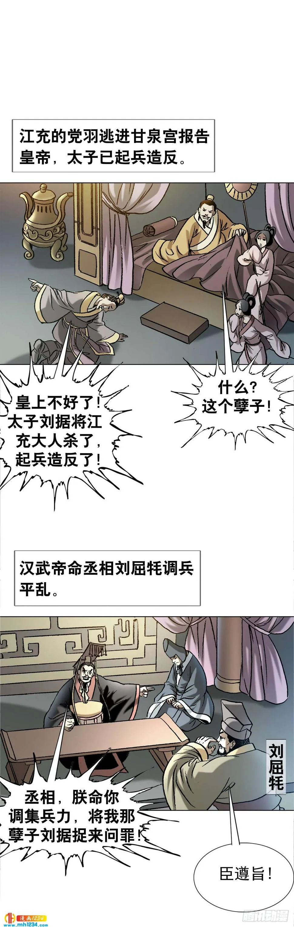 6 蛊术 第17页