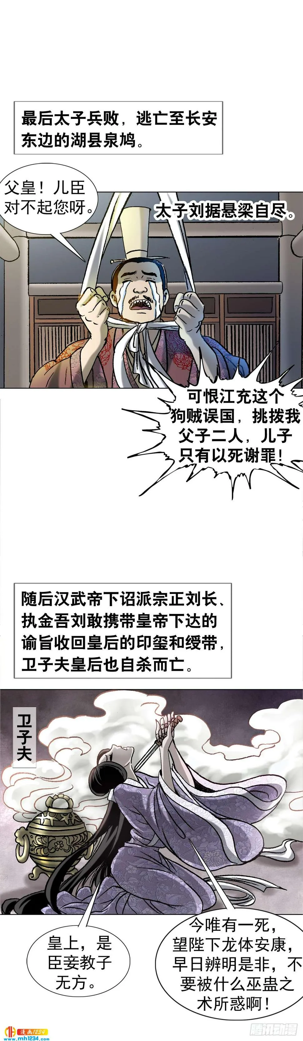 6 蛊术 第19页