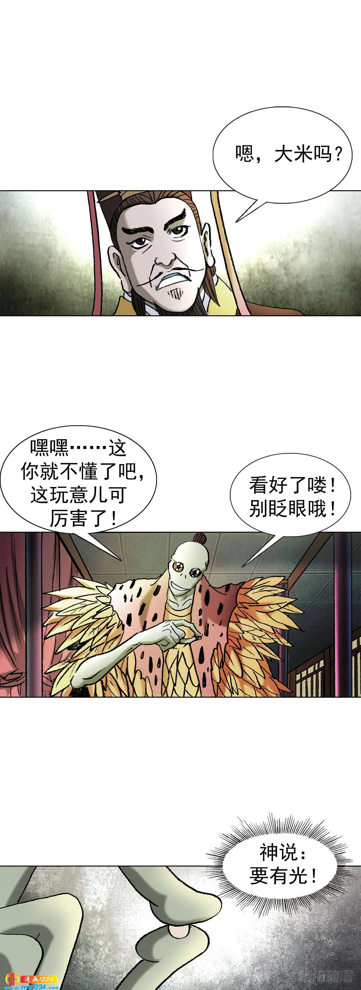 5 古代外星人事件 第5页