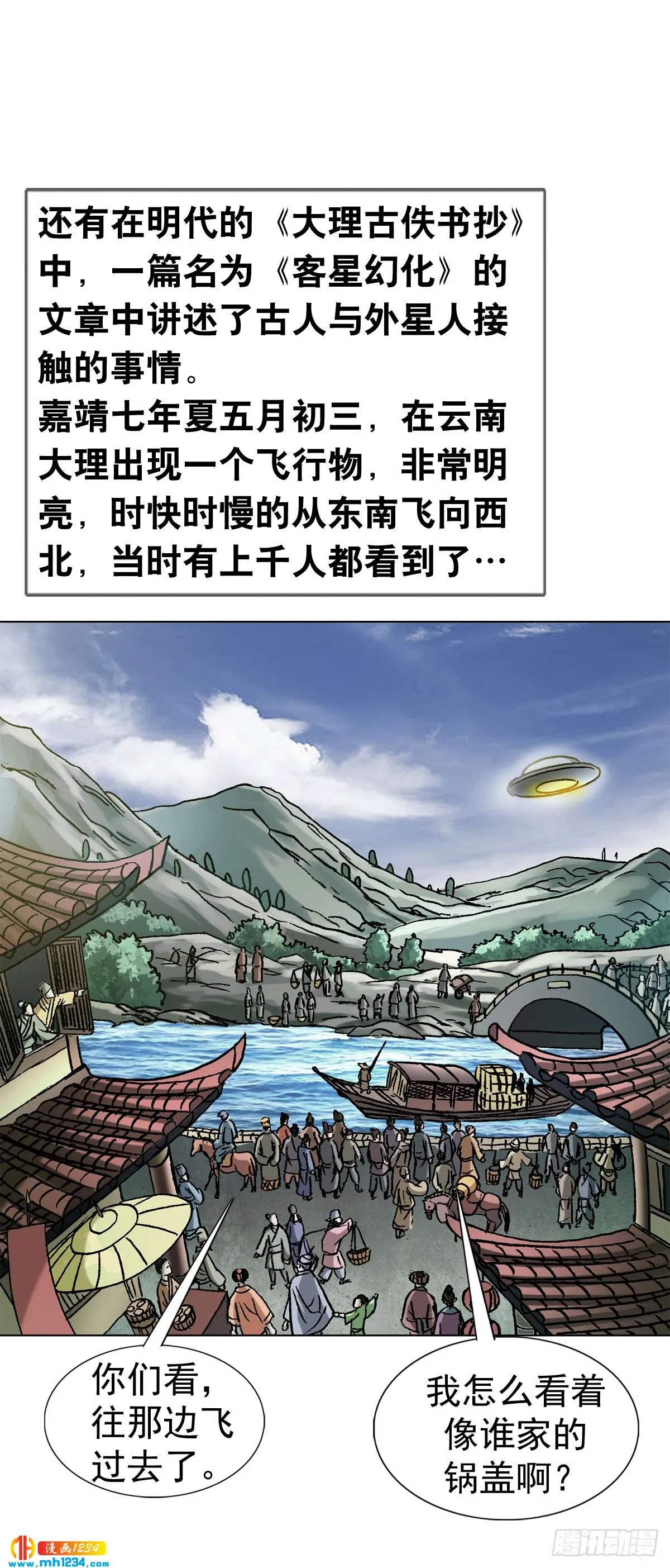 5 古代外星人事件 第33页