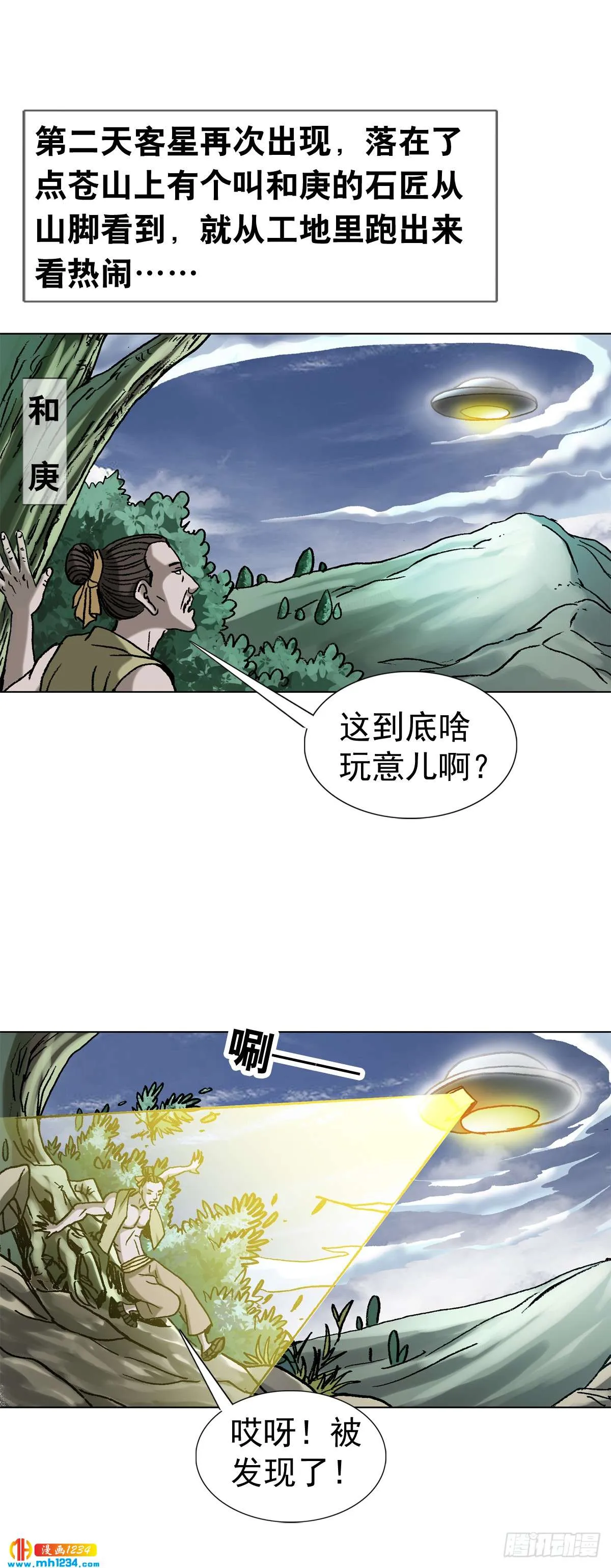5 古代外星人事件 第34页