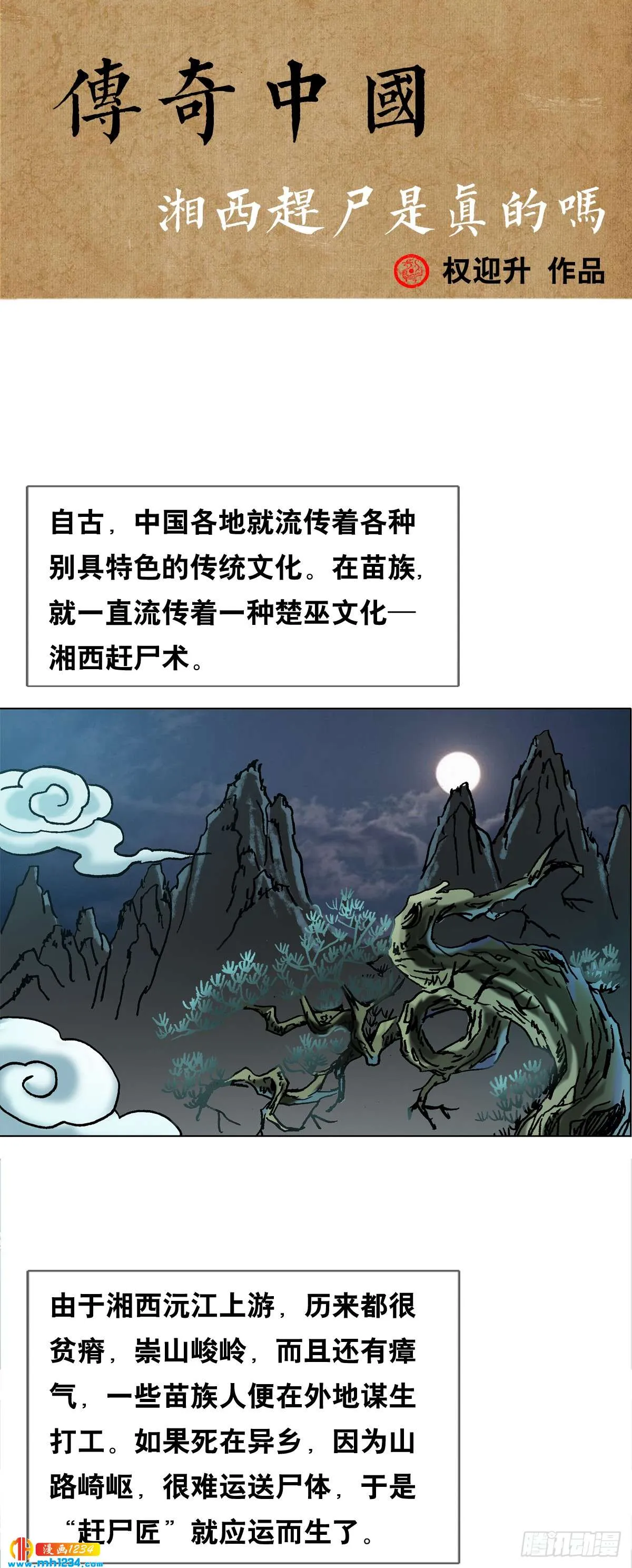3 湘西赶尸是真的吗？ 第1页