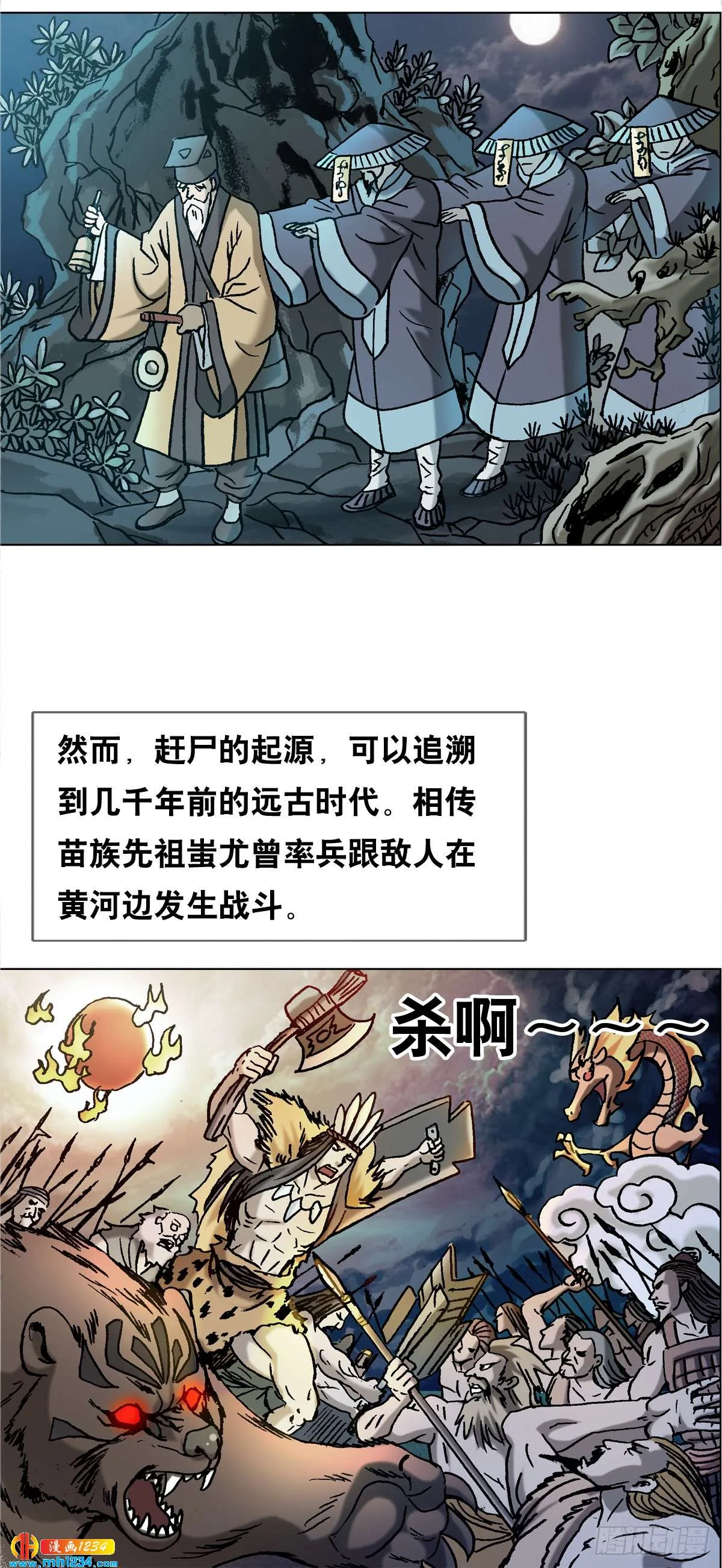 3 湘西赶尸是真的吗？ 第2页