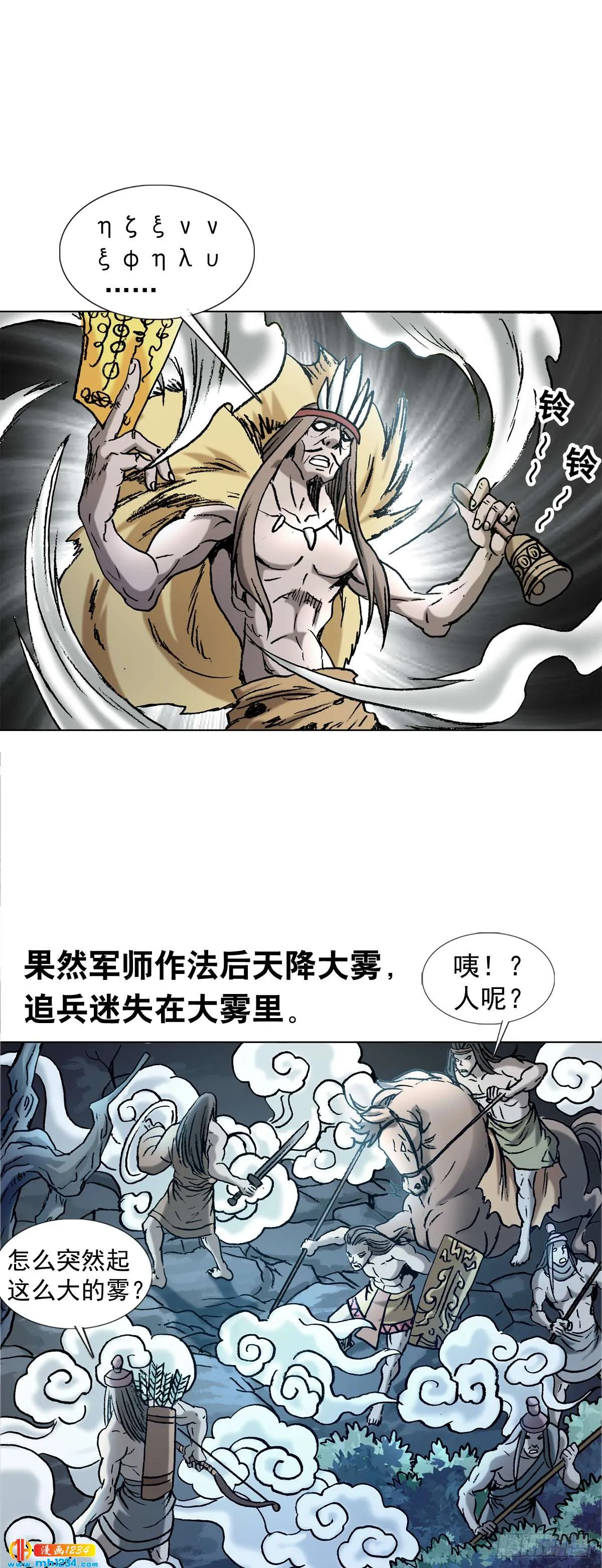 3 湘西赶尸是真的吗？ 第11页