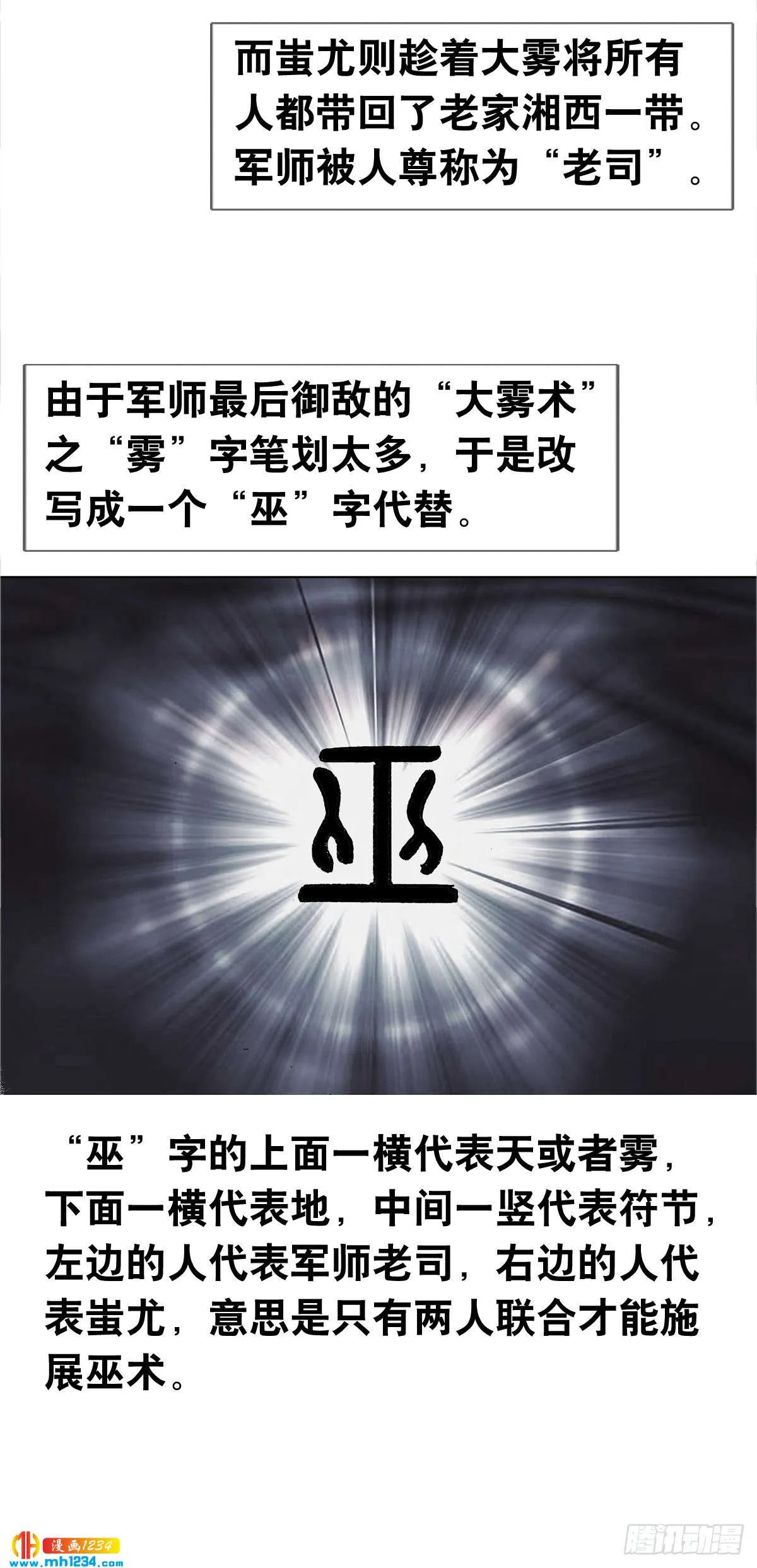 3 湘西赶尸是真的吗？ 第12页
